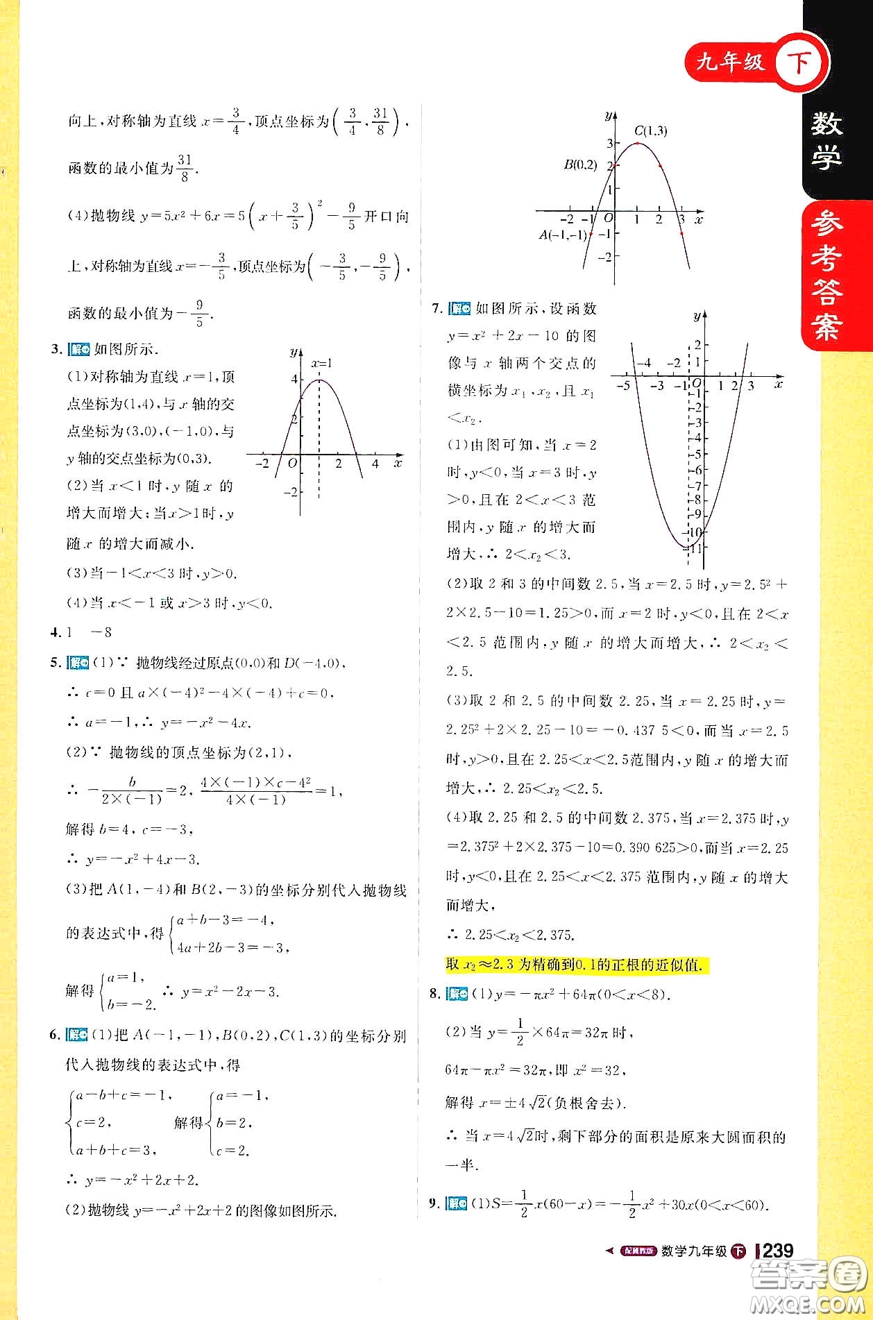 北京教育出版社2021年1加1輕巧奪冠課堂直播九年級數(shù)學(xué)下冊冀教版答案