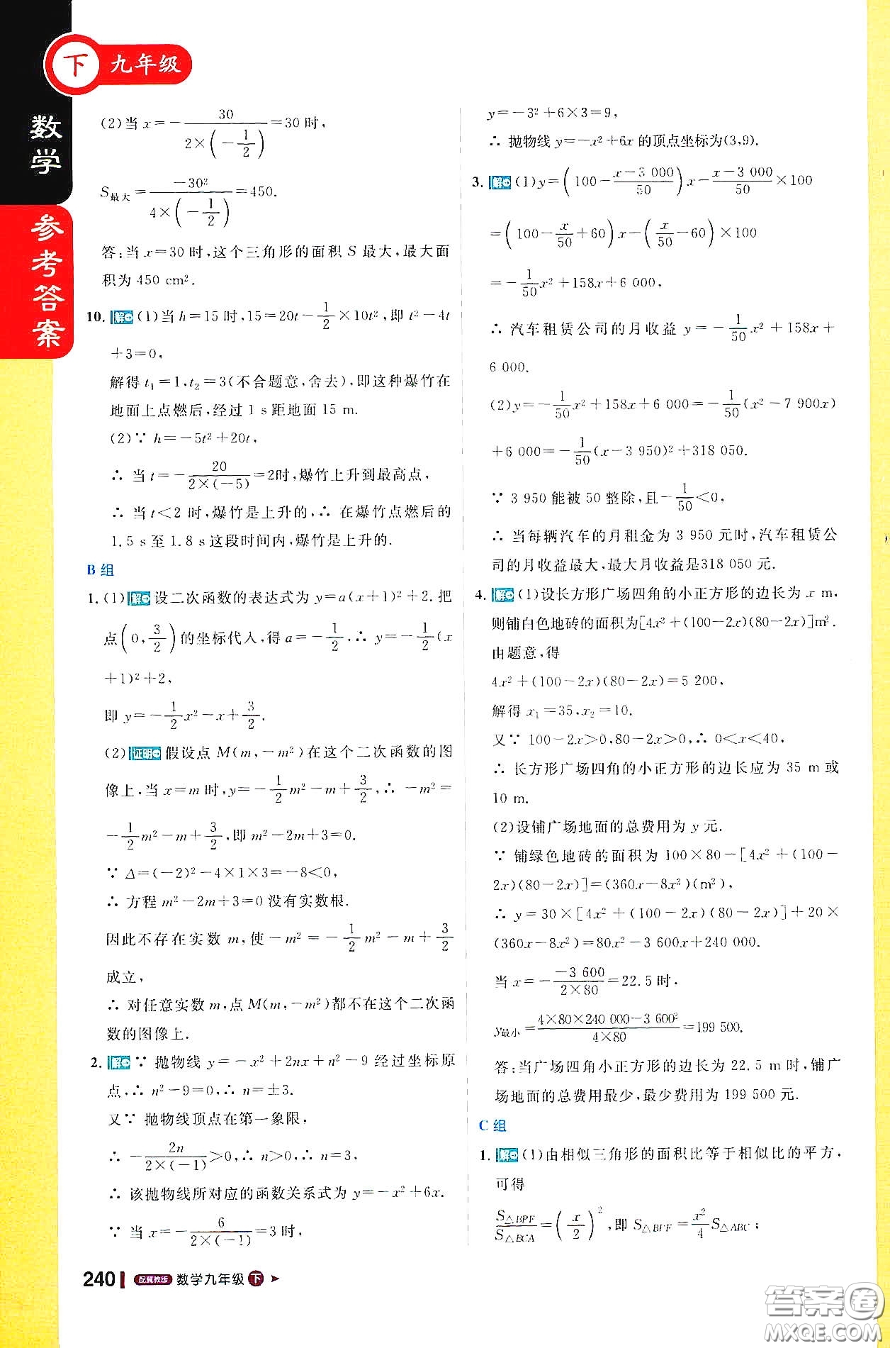 北京教育出版社2021年1加1輕巧奪冠課堂直播九年級數(shù)學(xué)下冊冀教版答案