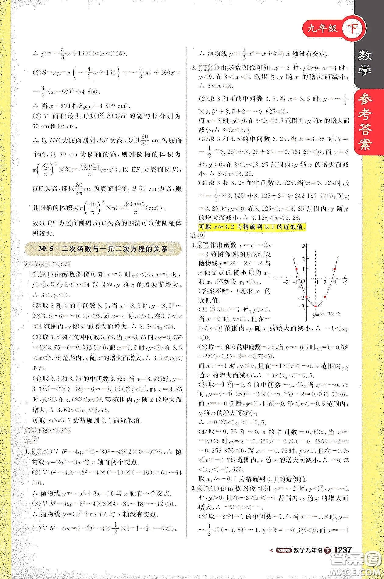 北京教育出版社2021年1加1輕巧奪冠課堂直播九年級數(shù)學(xué)下冊冀教版答案