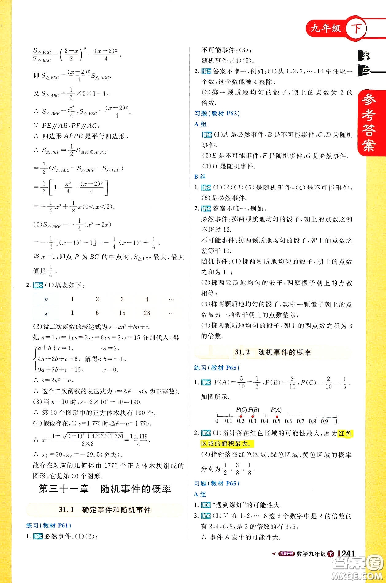 北京教育出版社2021年1加1輕巧奪冠課堂直播九年級數(shù)學(xué)下冊冀教版答案