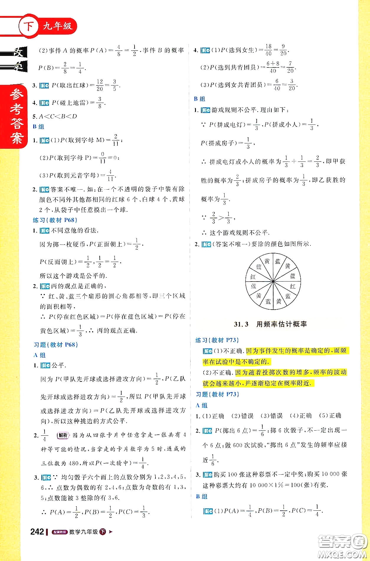 北京教育出版社2021年1加1輕巧奪冠課堂直播九年級數(shù)學(xué)下冊冀教版答案