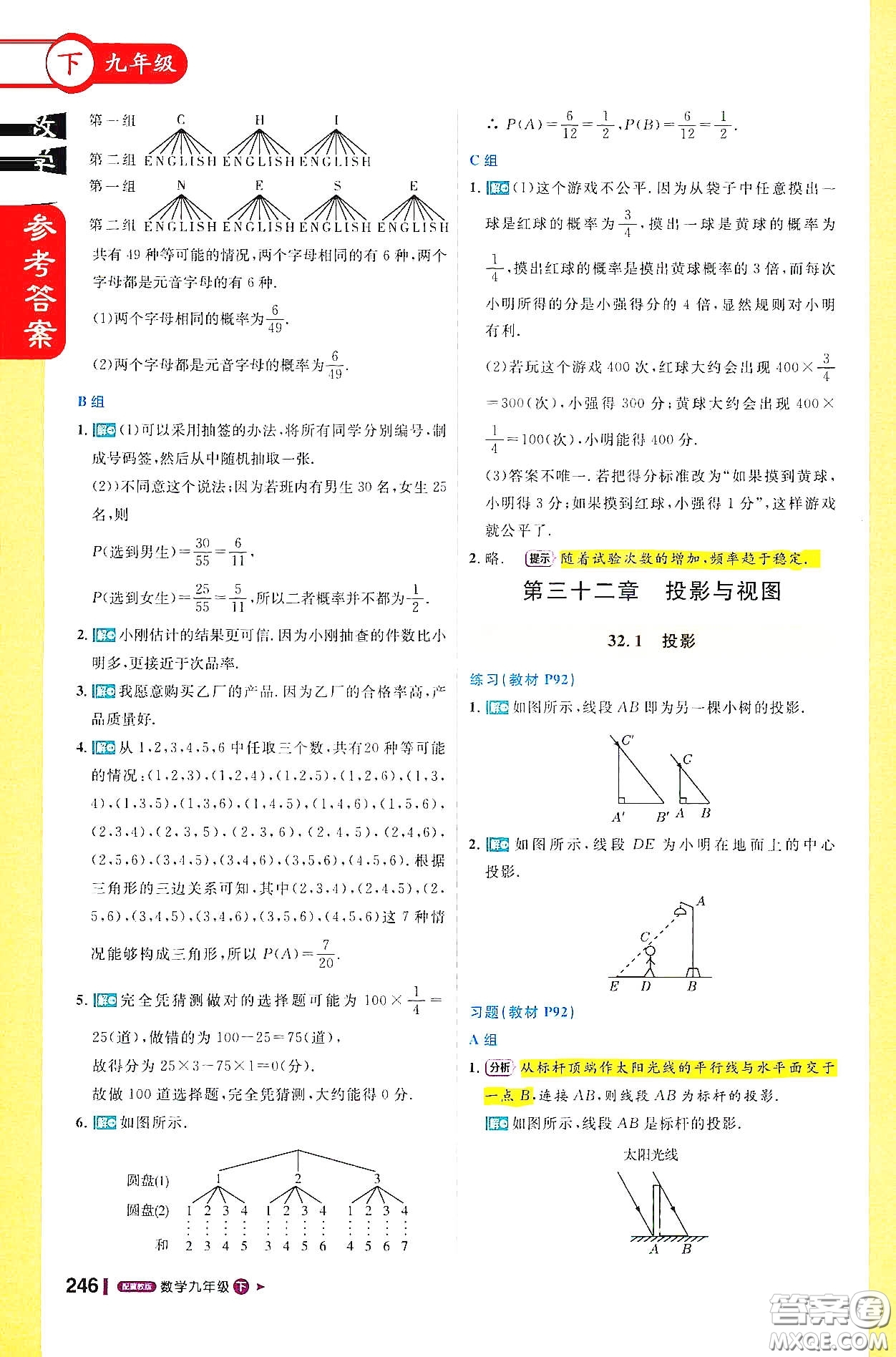 北京教育出版社2021年1加1輕巧奪冠課堂直播九年級數(shù)學(xué)下冊冀教版答案