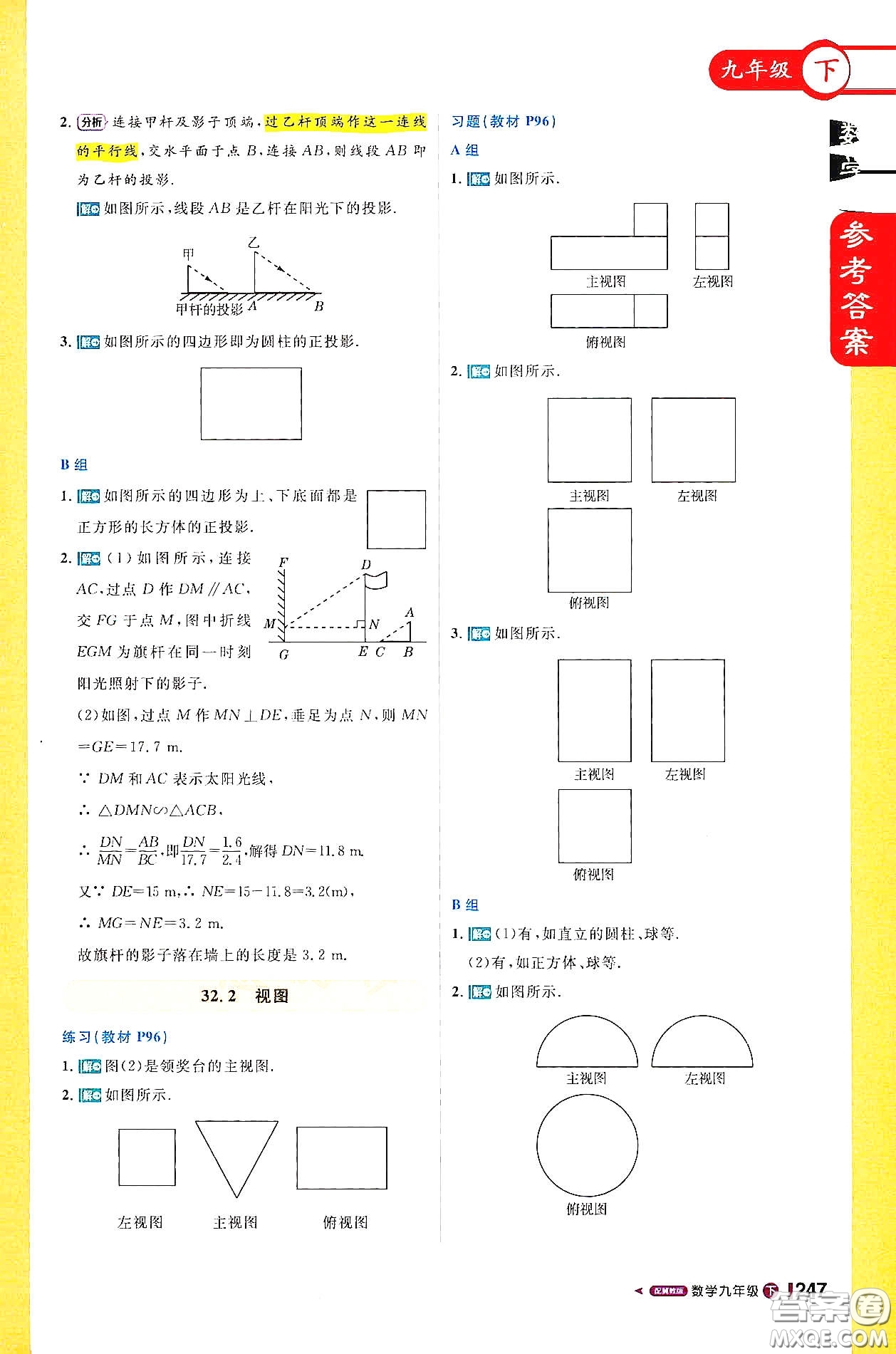北京教育出版社2021年1加1輕巧奪冠課堂直播九年級數(shù)學(xué)下冊冀教版答案