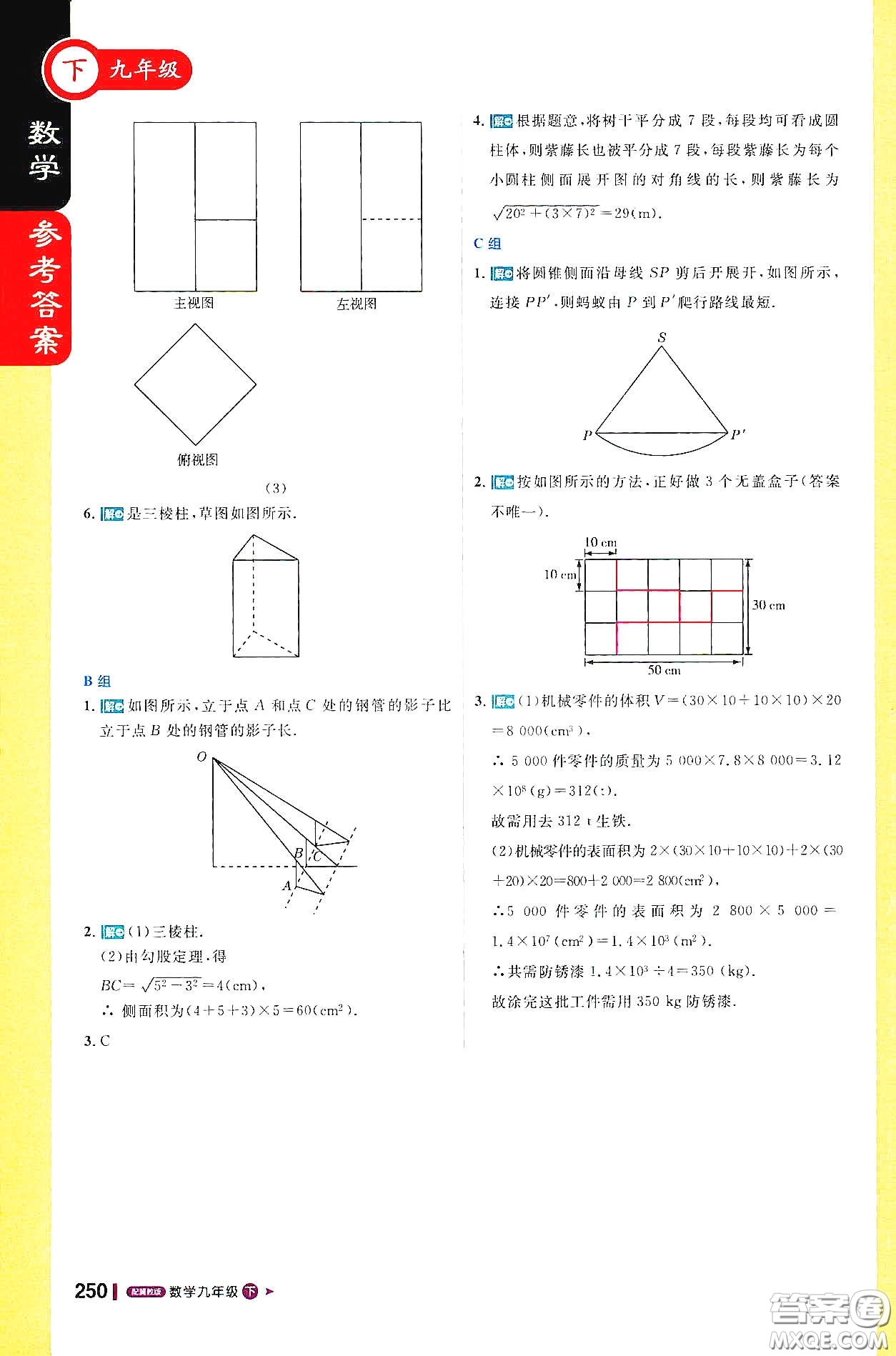 北京教育出版社2021年1加1輕巧奪冠課堂直播九年級數(shù)學(xué)下冊冀教版答案