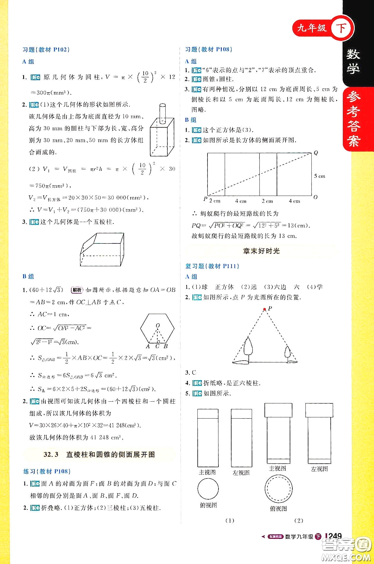 北京教育出版社2021年1加1輕巧奪冠課堂直播九年級數(shù)學(xué)下冊冀教版答案
