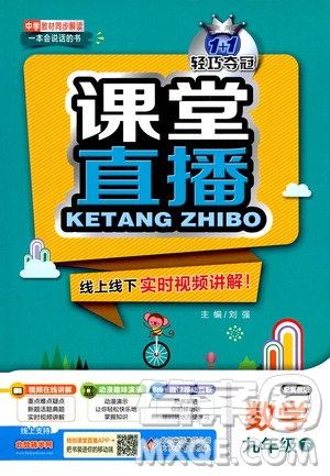 北京教育出版社2021年1加1輕巧奪冠課堂直播九年級數(shù)學(xué)下冊冀教版答案