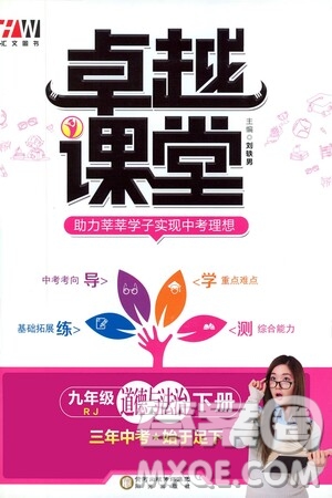 陽(yáng)光出版社2021匯文圖書(shū)卓越課堂九年級(jí)道德與法治下冊(cè)人教版答案