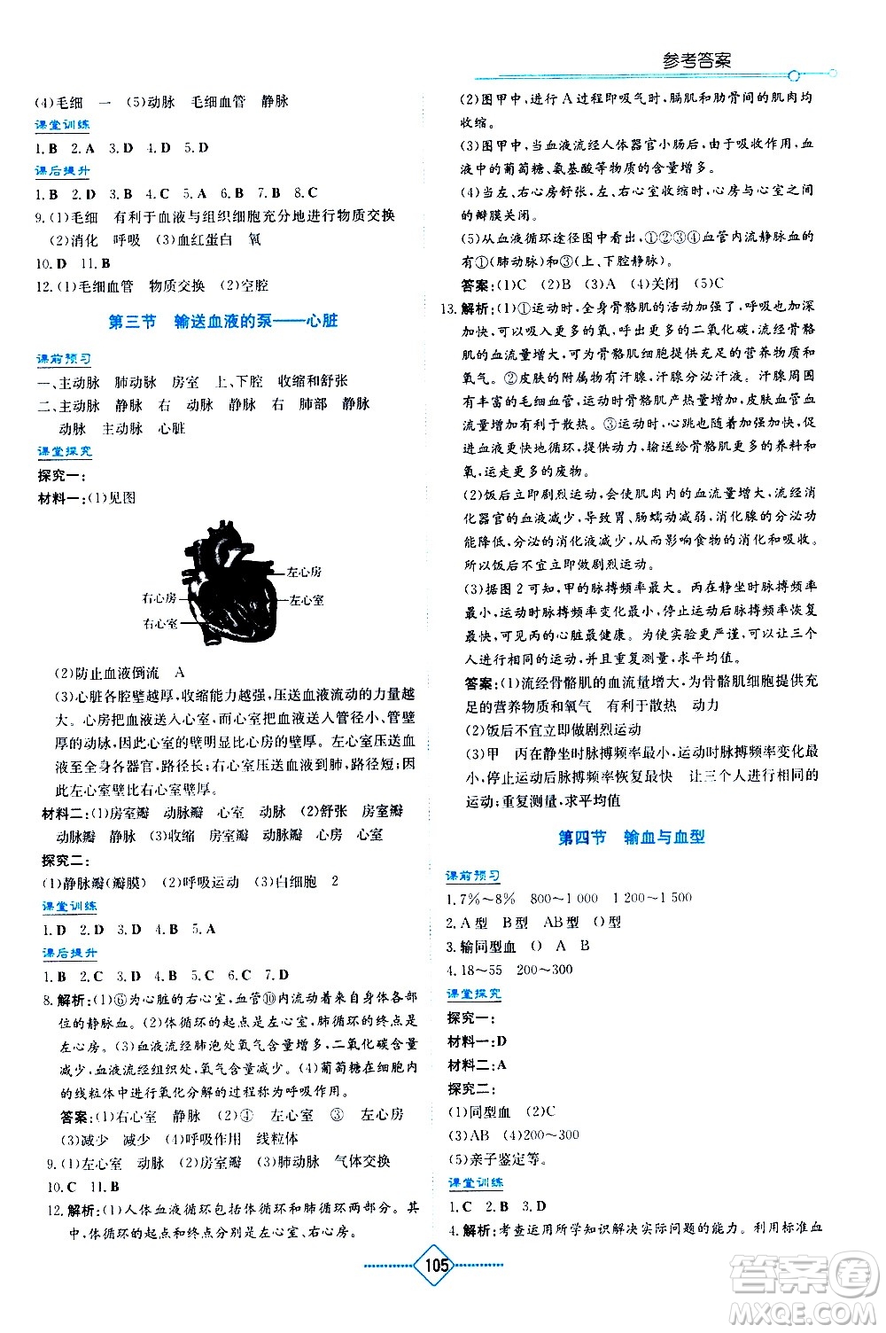 湖南教育出版社2021學法大視野生物七年級下冊人教版答案