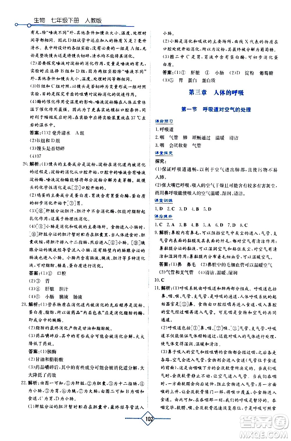 湖南教育出版社2021學法大視野生物七年級下冊人教版答案
