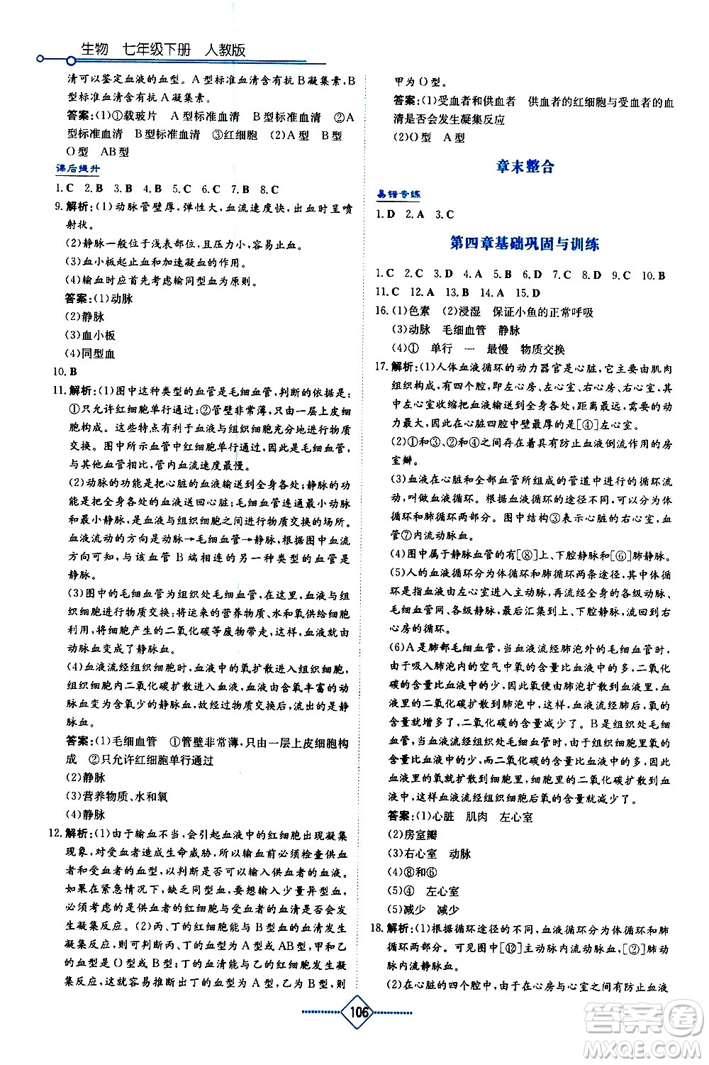 湖南教育出版社2021學法大視野生物七年級下冊人教版答案