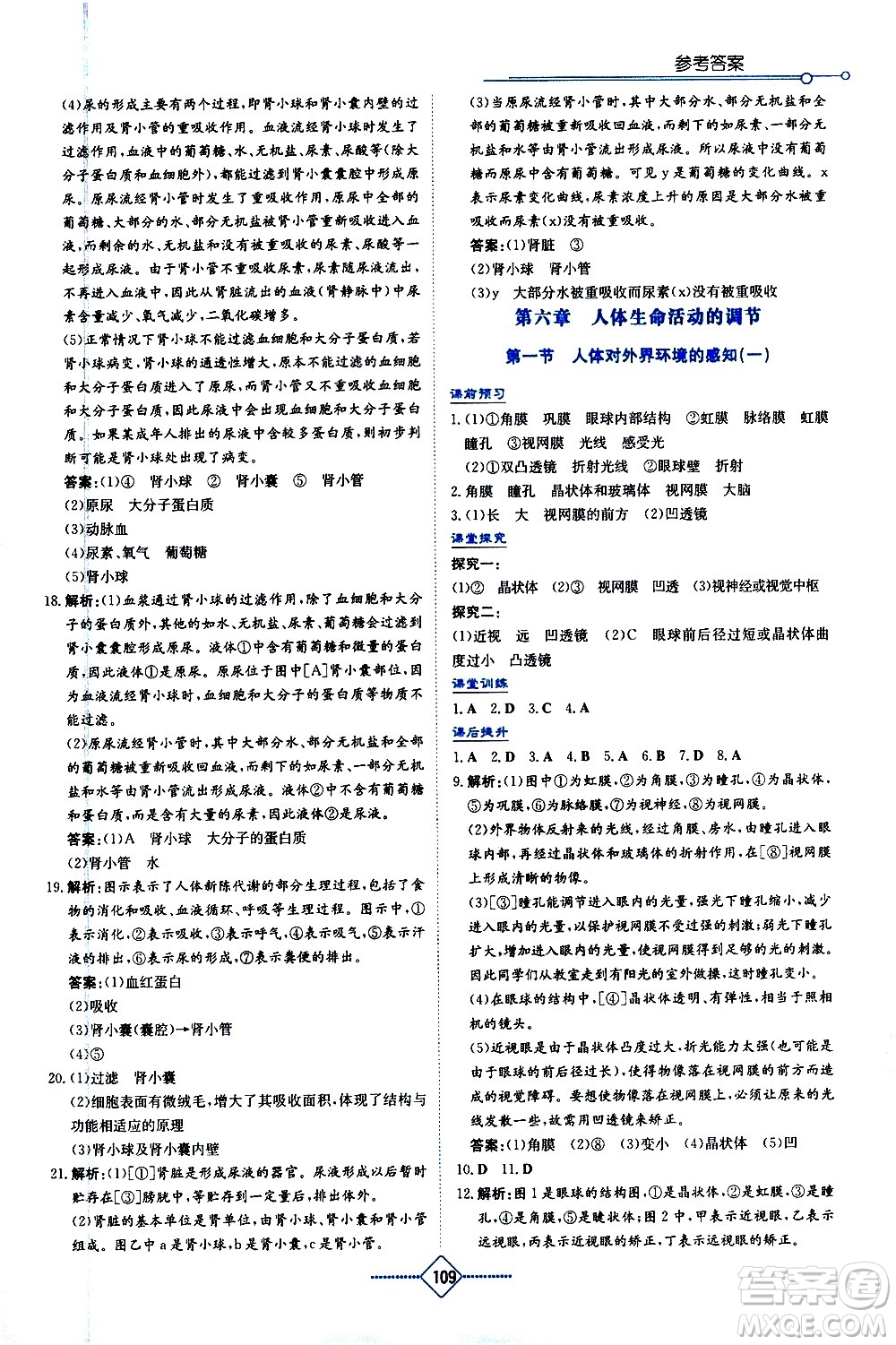 湖南教育出版社2021學法大視野生物七年級下冊人教版答案