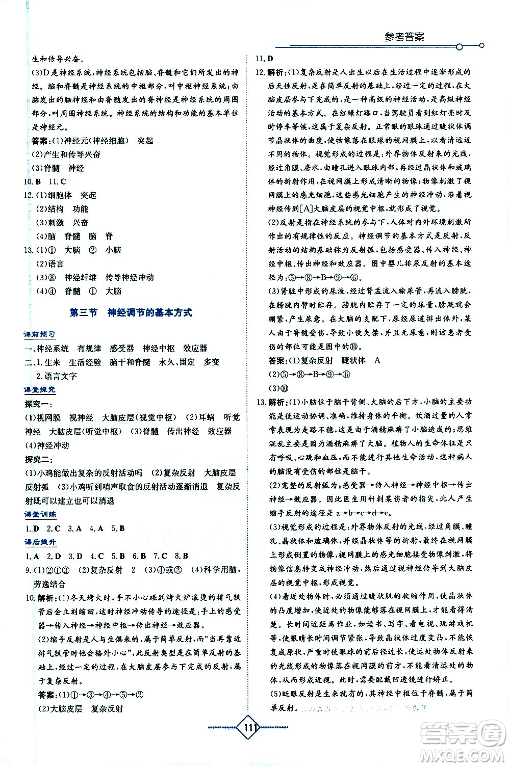 湖南教育出版社2021學法大視野生物七年級下冊人教版答案