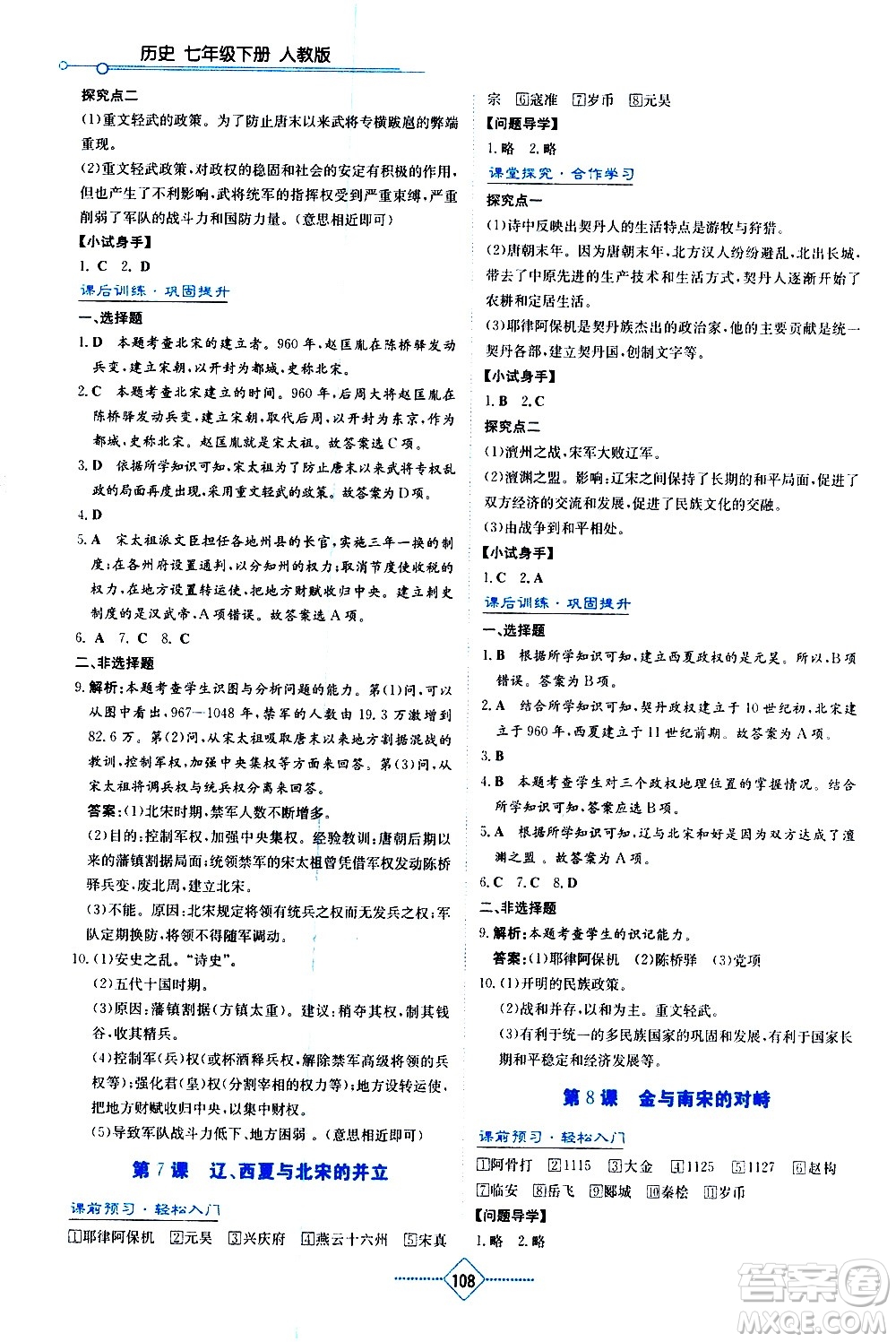 湖南教育出版社2021學法大視野歷史七年級下冊人教版答案