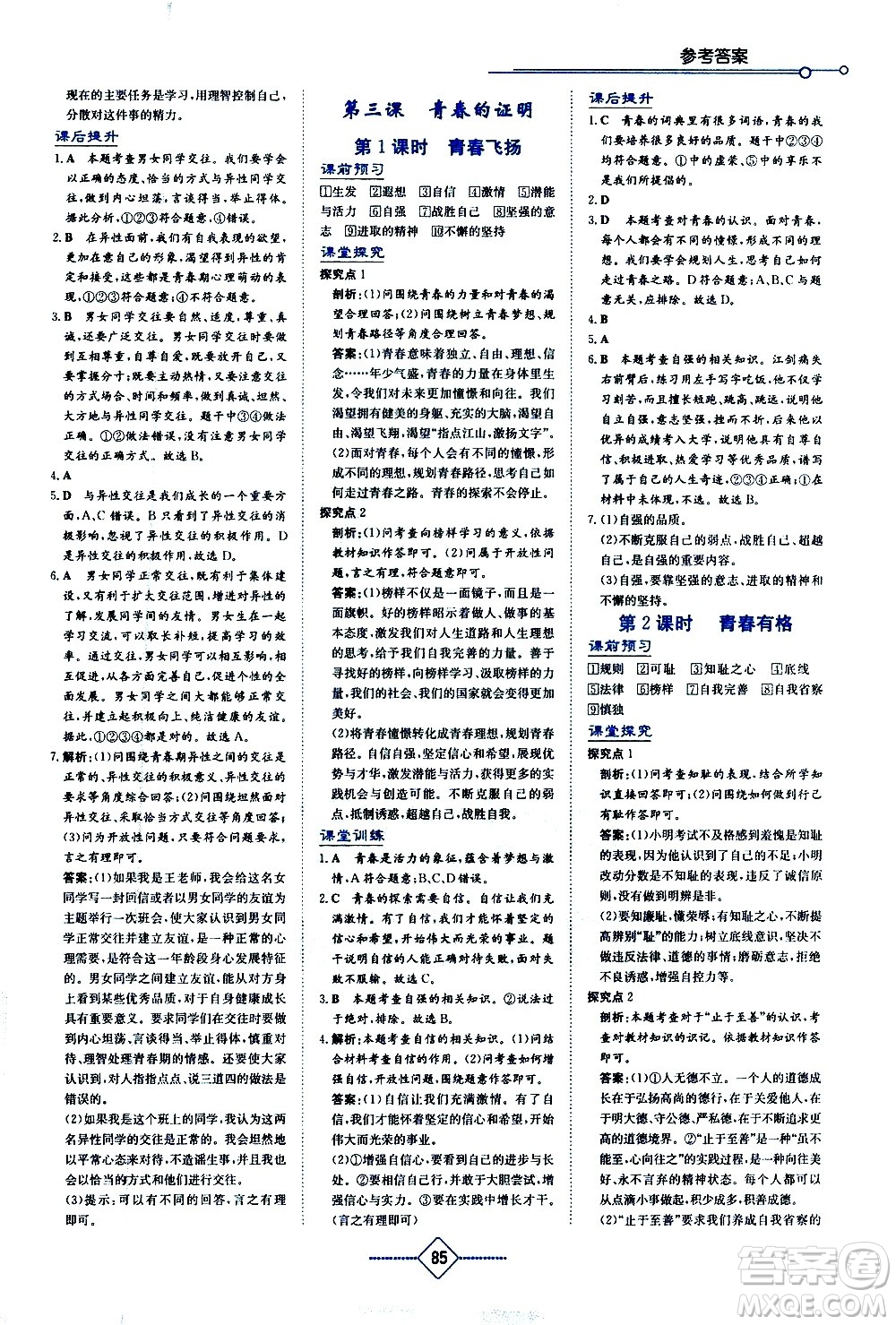 湖南教育出版社2021學(xué)法大視野道德與法治七年級下冊人教版答案