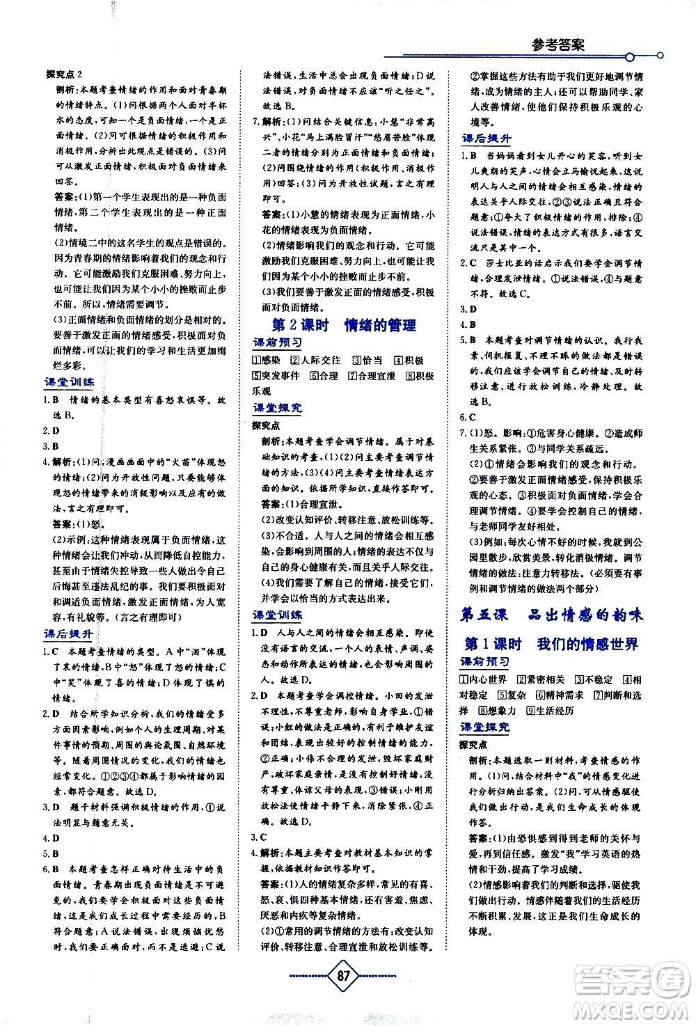 湖南教育出版社2021學(xué)法大視野道德與法治七年級下冊人教版答案