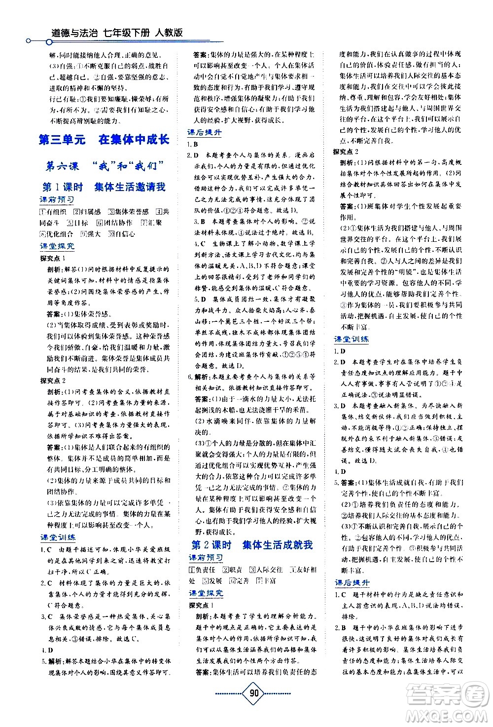 湖南教育出版社2021學(xué)法大視野道德與法治七年級下冊人教版答案