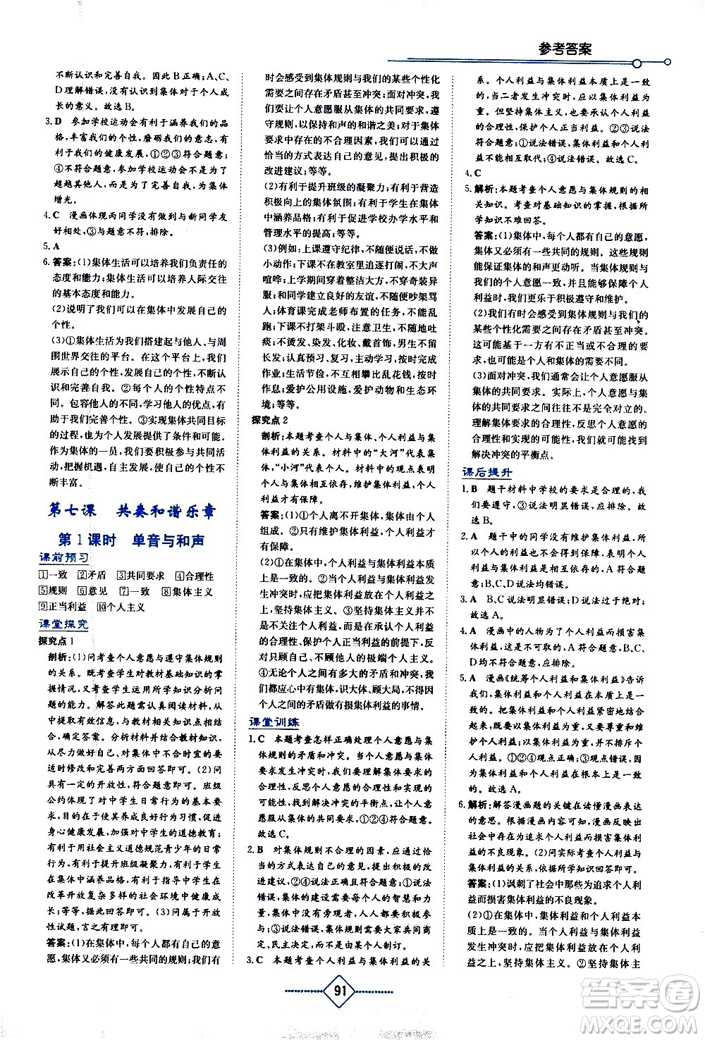 湖南教育出版社2021學(xué)法大視野道德與法治七年級下冊人教版答案