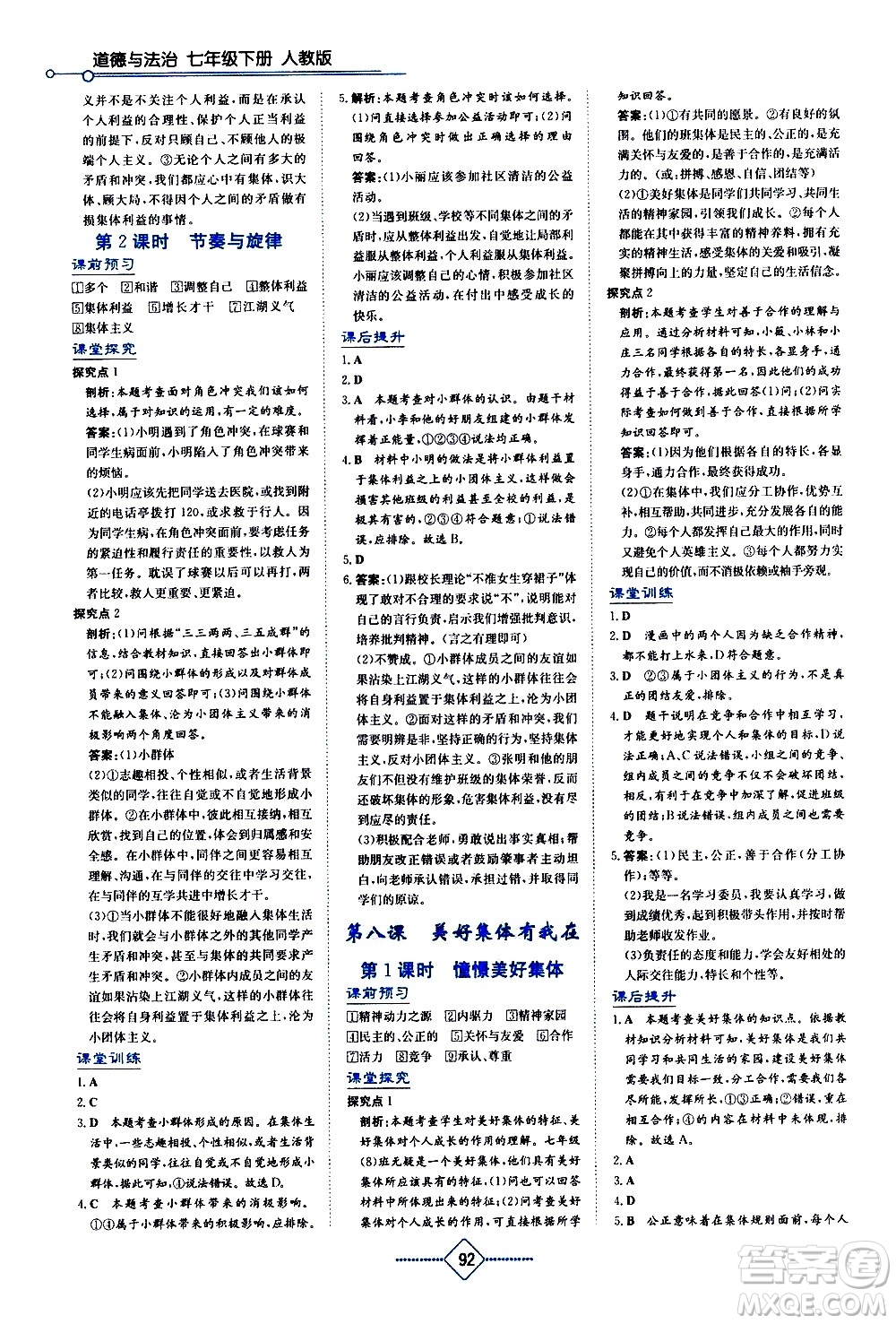 湖南教育出版社2021學(xué)法大視野道德與法治七年級下冊人教版答案