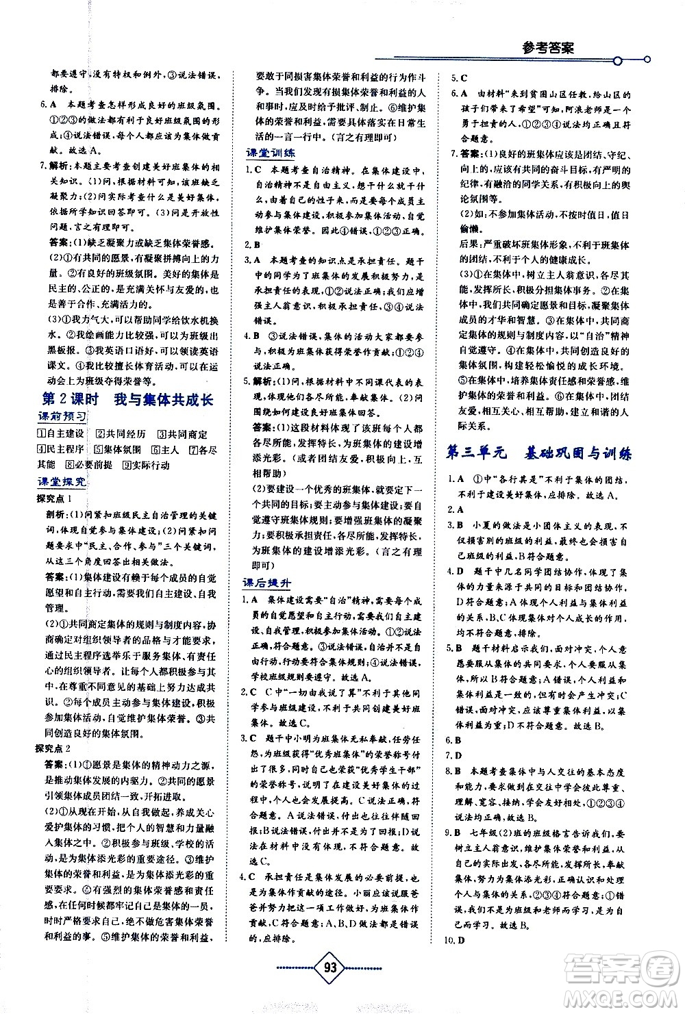 湖南教育出版社2021學(xué)法大視野道德與法治七年級下冊人教版答案