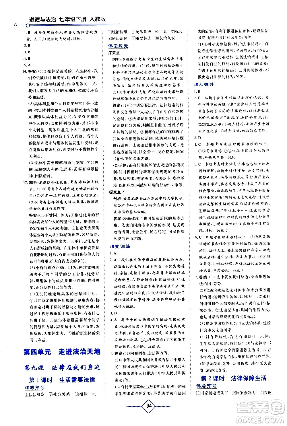 湖南教育出版社2021學(xué)法大視野道德與法治七年級下冊人教版答案