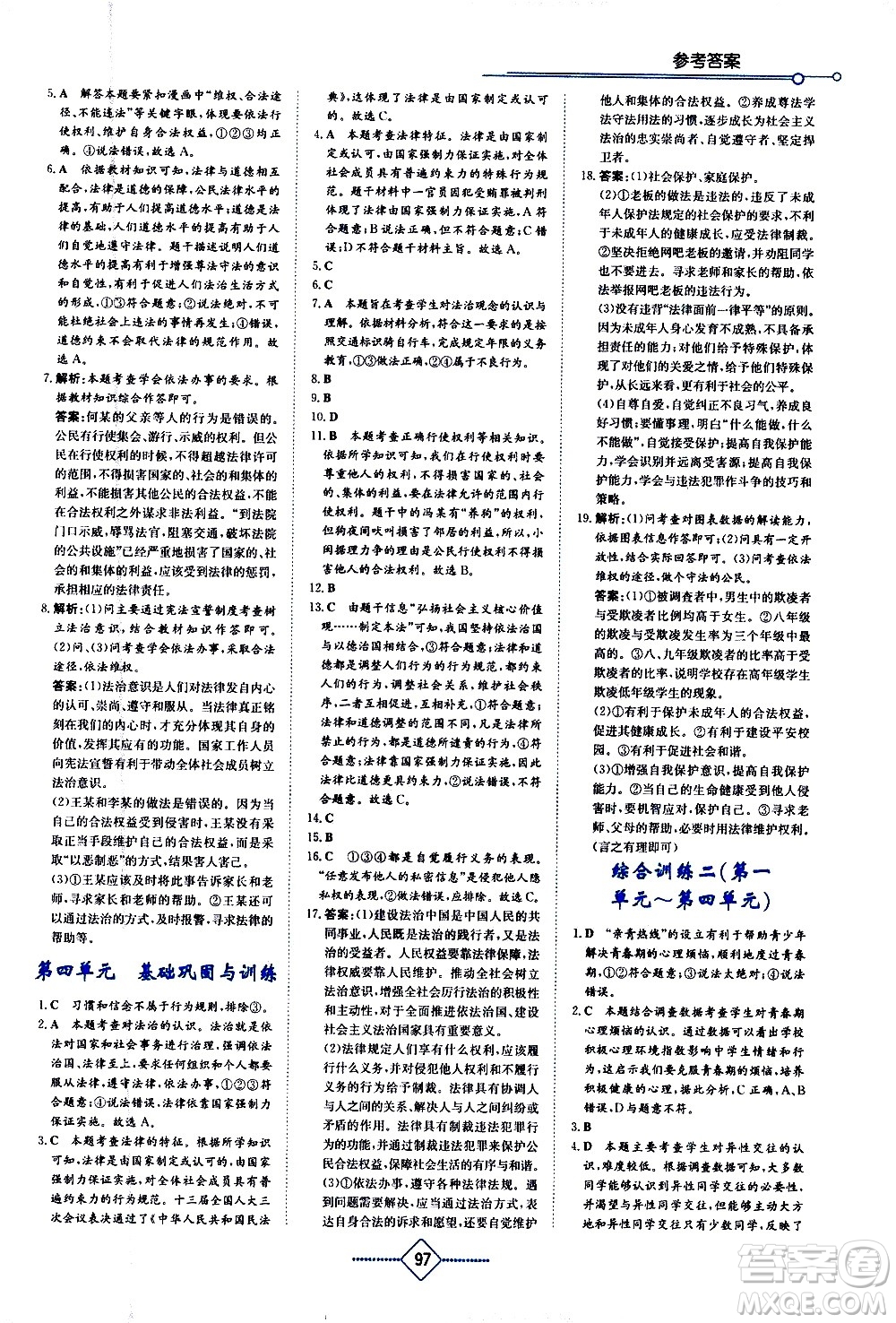 湖南教育出版社2021學(xué)法大視野道德與法治七年級下冊人教版答案