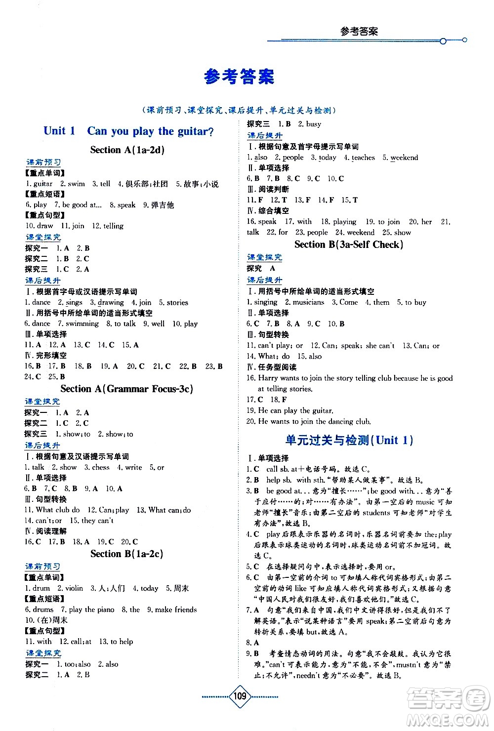 湖南教育出版社2021學(xué)法大視野英語七年級下冊人教版答案