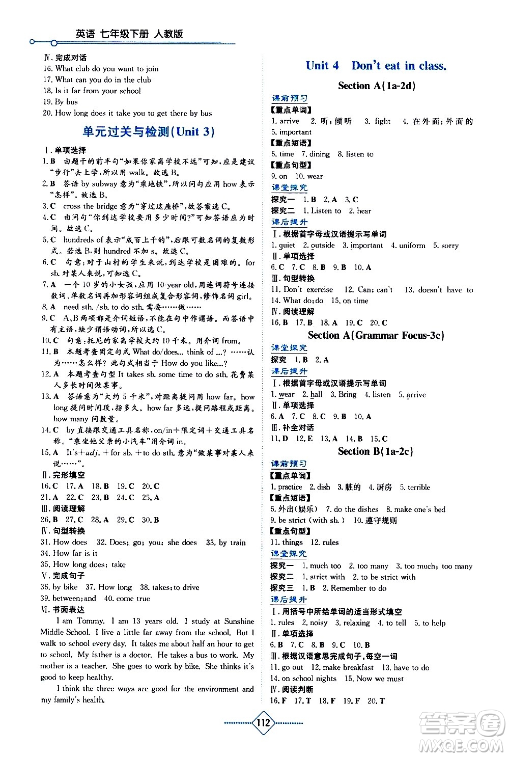 湖南教育出版社2021學(xué)法大視野英語七年級下冊人教版答案