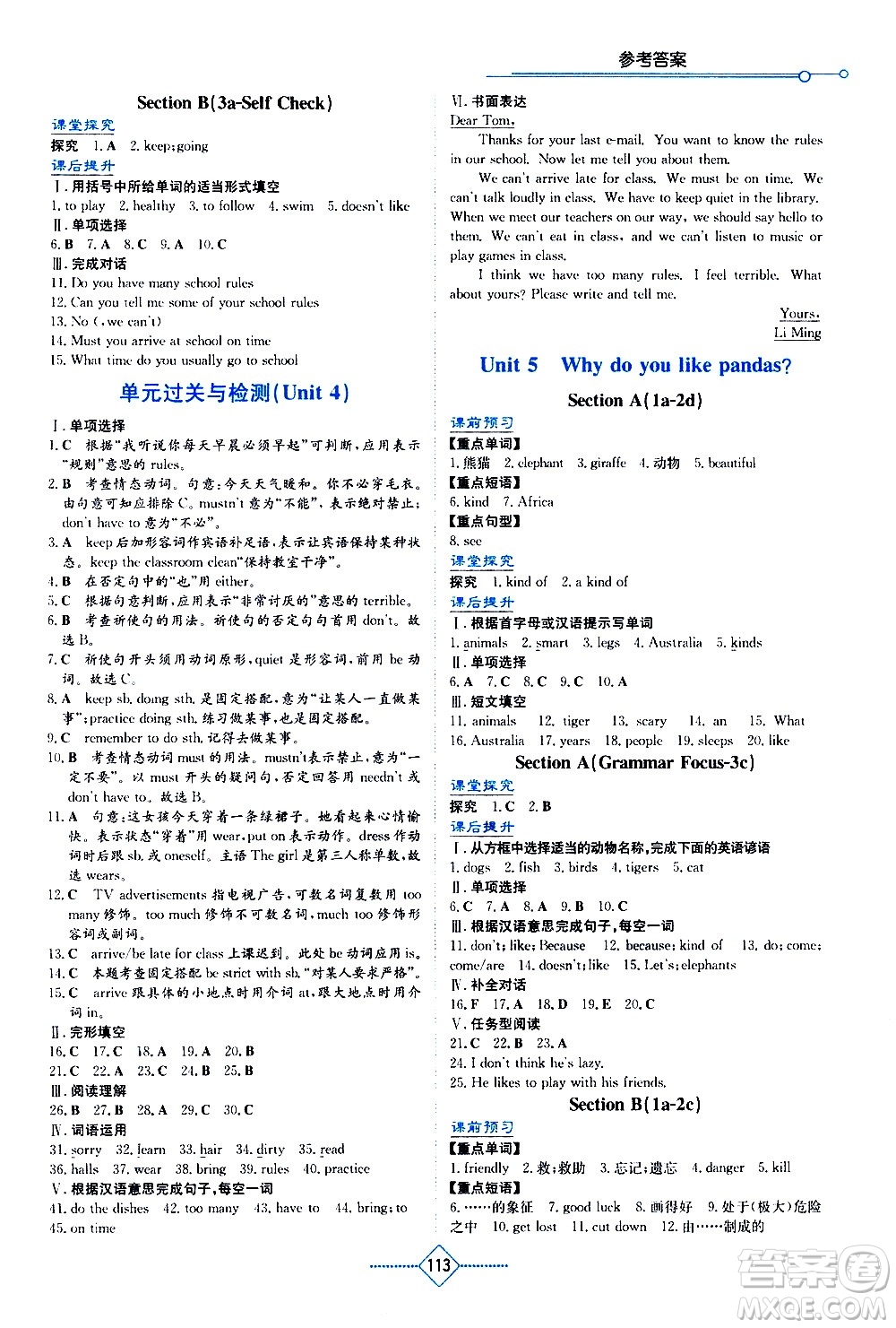 湖南教育出版社2021學(xué)法大視野英語七年級下冊人教版答案
