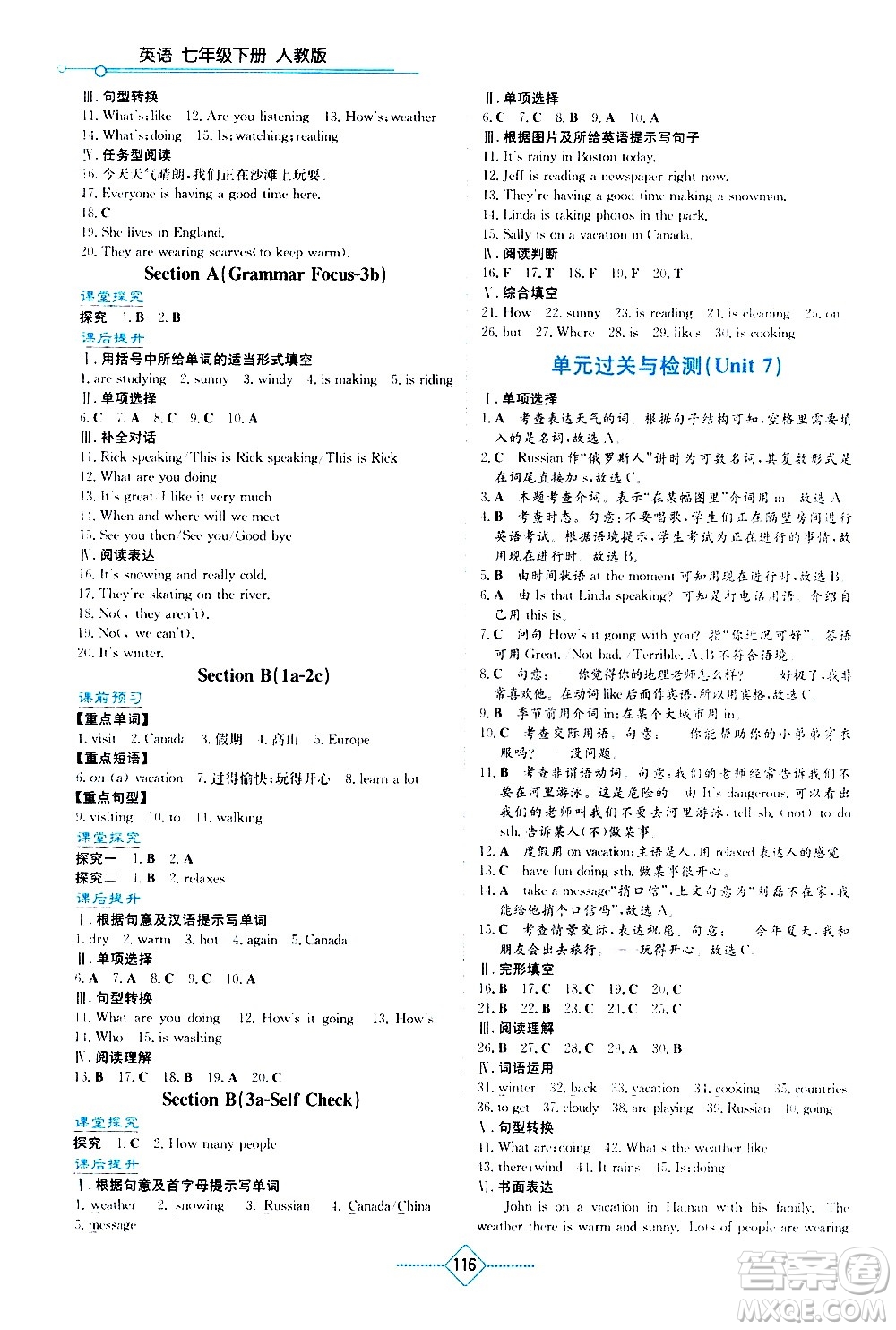 湖南教育出版社2021學(xué)法大視野英語七年級下冊人教版答案