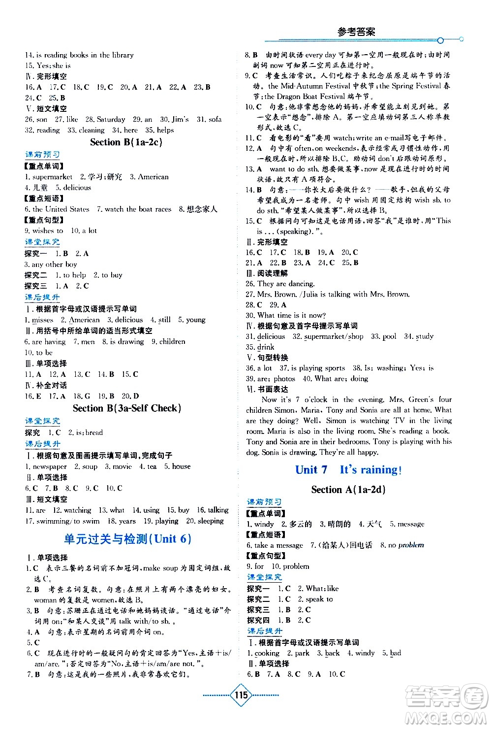 湖南教育出版社2021學(xué)法大視野英語七年級下冊人教版答案