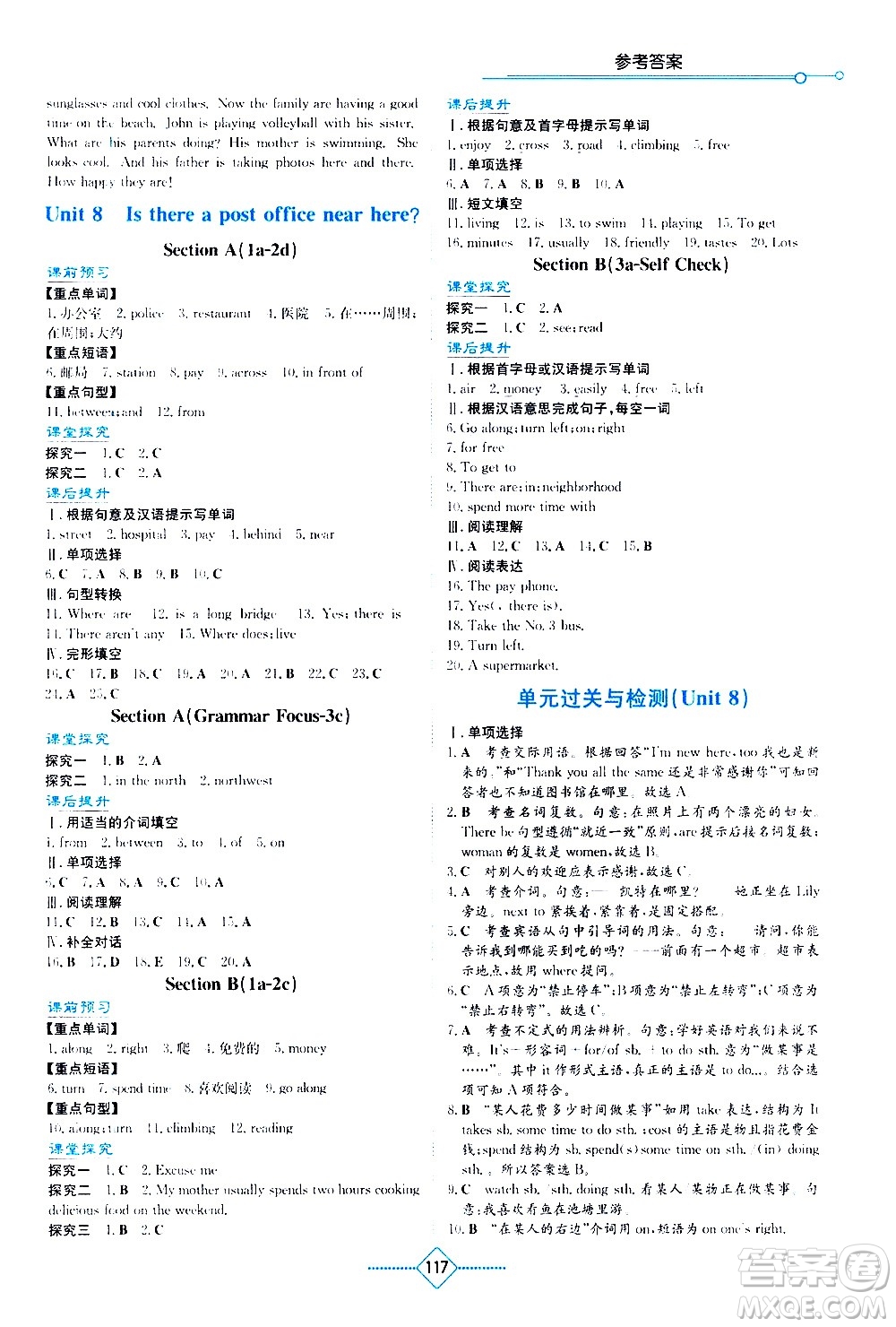 湖南教育出版社2021學(xué)法大視野英語七年級下冊人教版答案