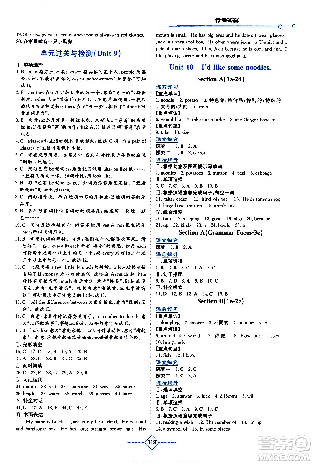 湖南教育出版社2021學(xué)法大視野英語七年級下冊人教版答案