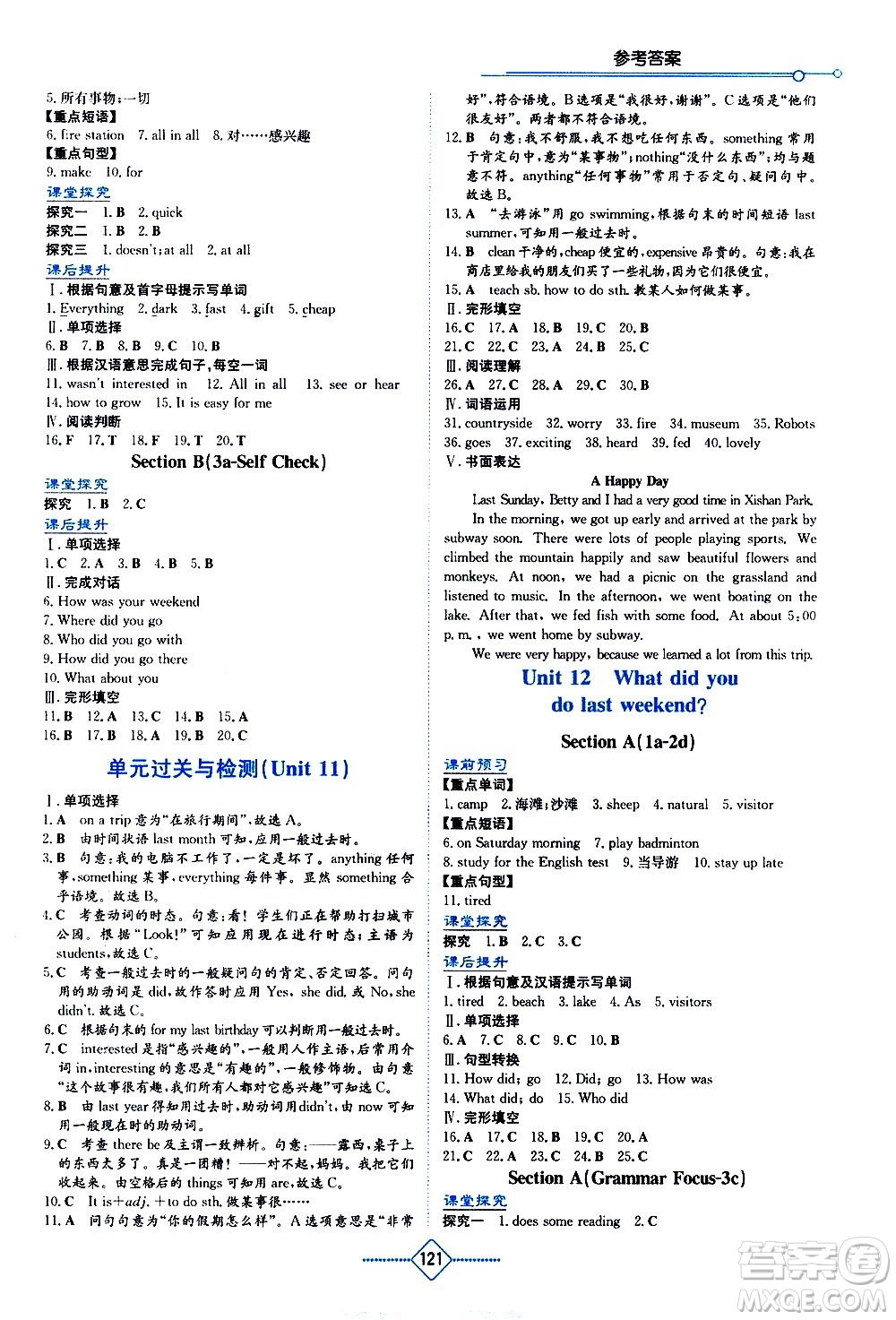 湖南教育出版社2021學(xué)法大視野英語七年級下冊人教版答案