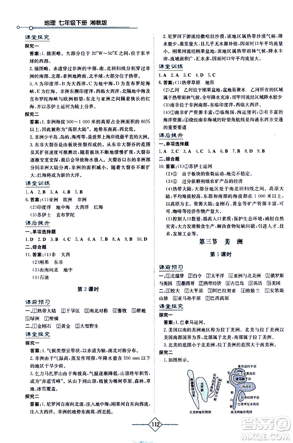 湖南教育出版社2021學(xué)法大視野地理七年級下冊湘教版答案
