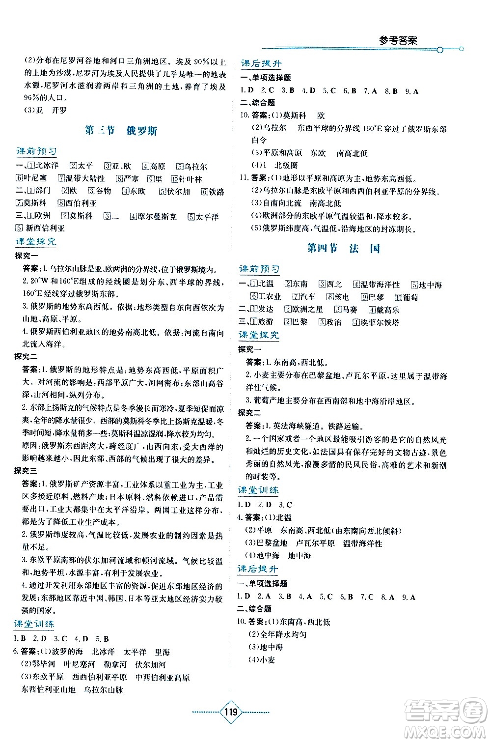 湖南教育出版社2021學(xué)法大視野地理七年級下冊湘教版答案
