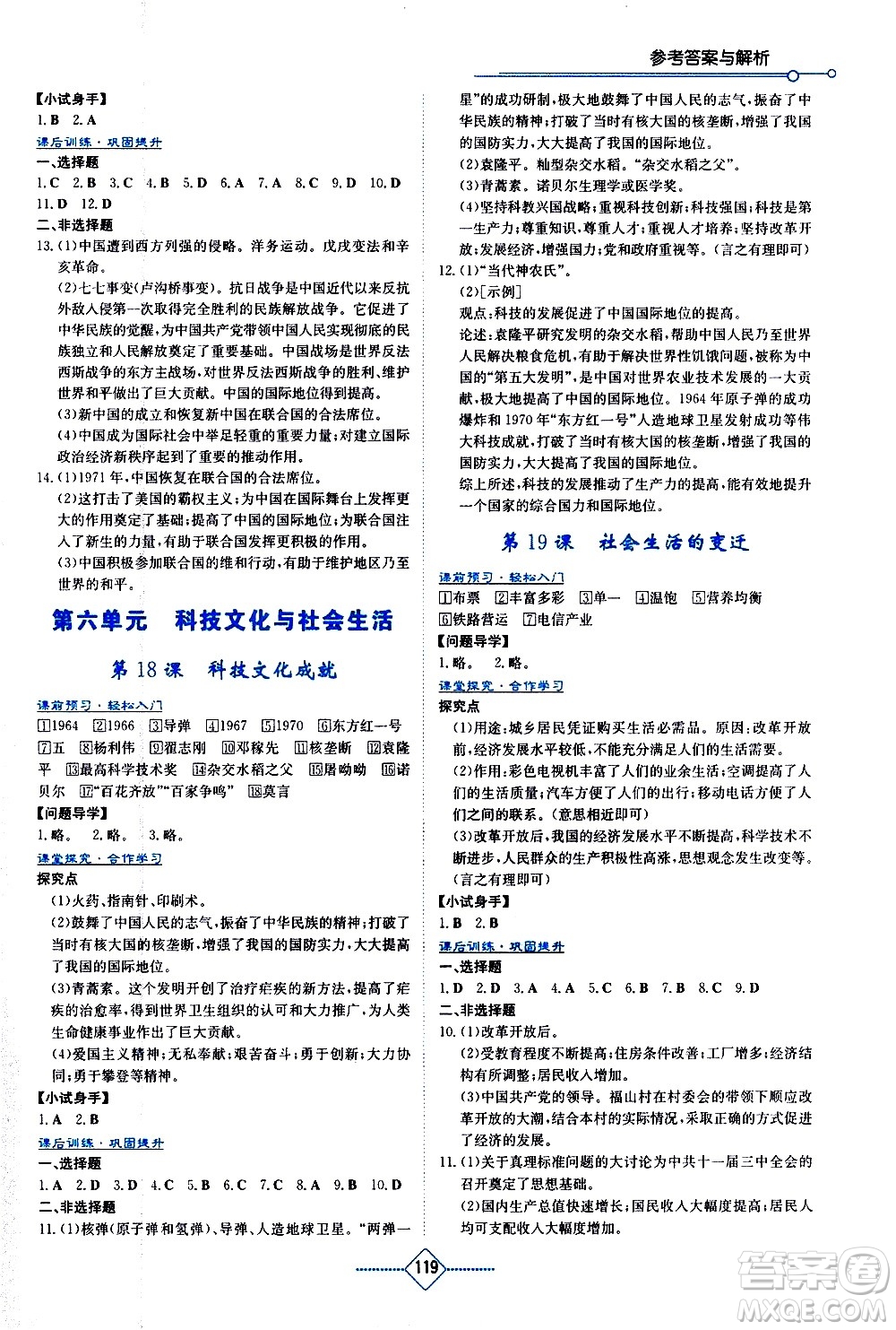 湖南教育出版社2021學(xué)法大視野歷史八年級下冊人教版答案
