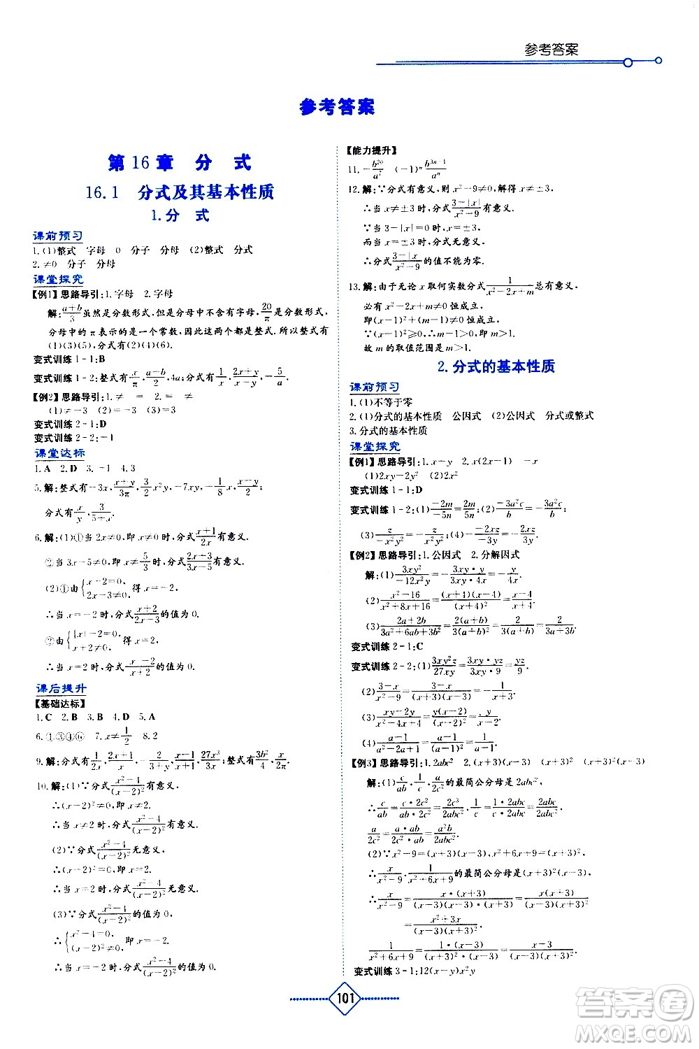 湖南教育出版社2021學法大視野數(shù)學八年級下冊華東師大版答案