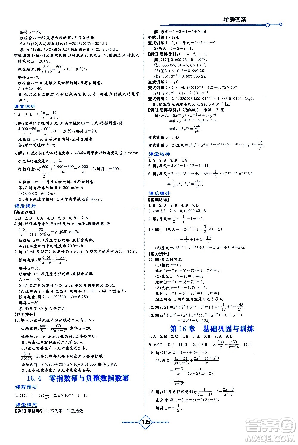 湖南教育出版社2021學法大視野數(shù)學八年級下冊華東師大版答案