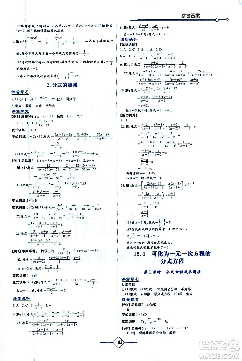 湖南教育出版社2021學法大視野數(shù)學八年級下冊華東師大版答案