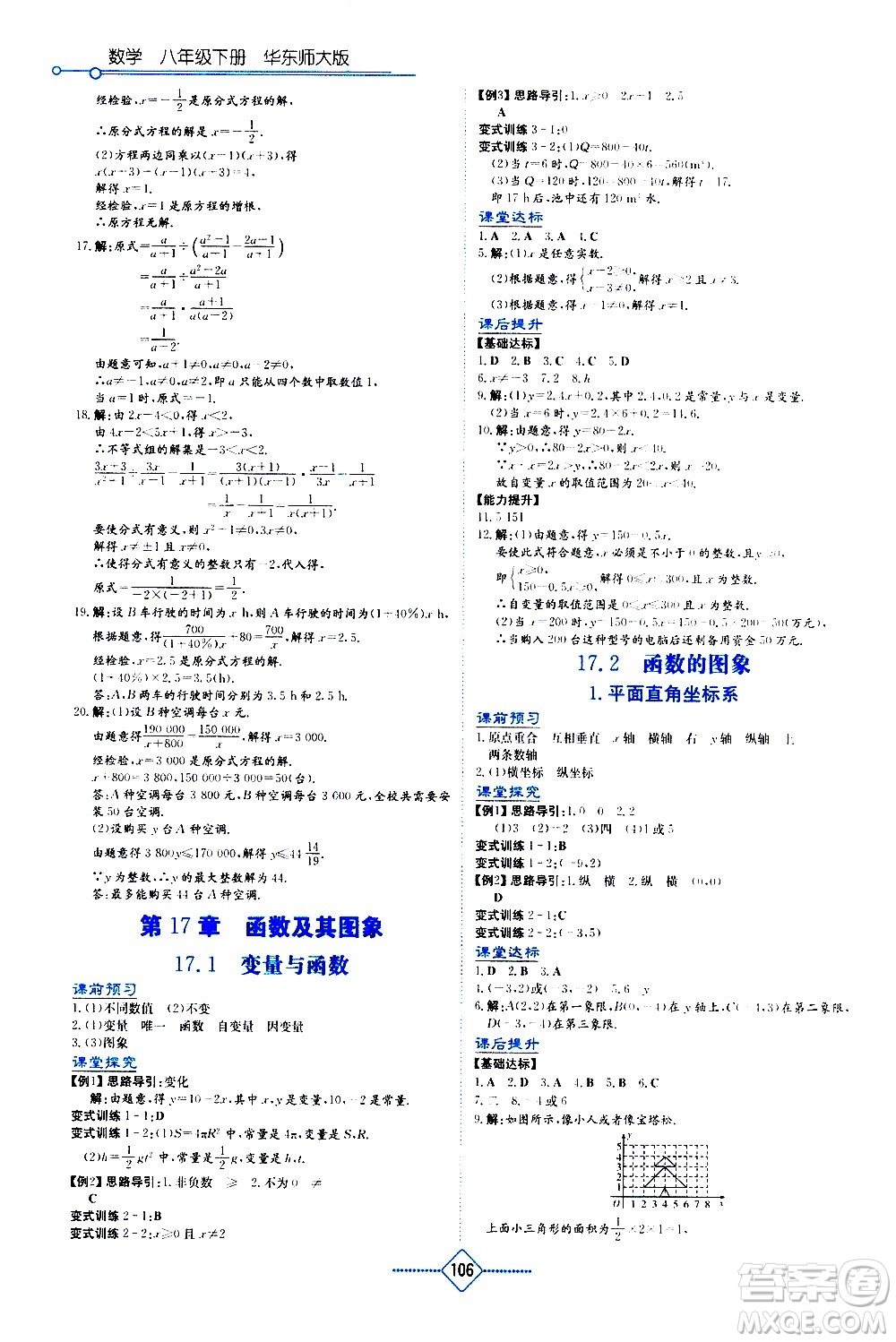 湖南教育出版社2021學法大視野數(shù)學八年級下冊華東師大版答案