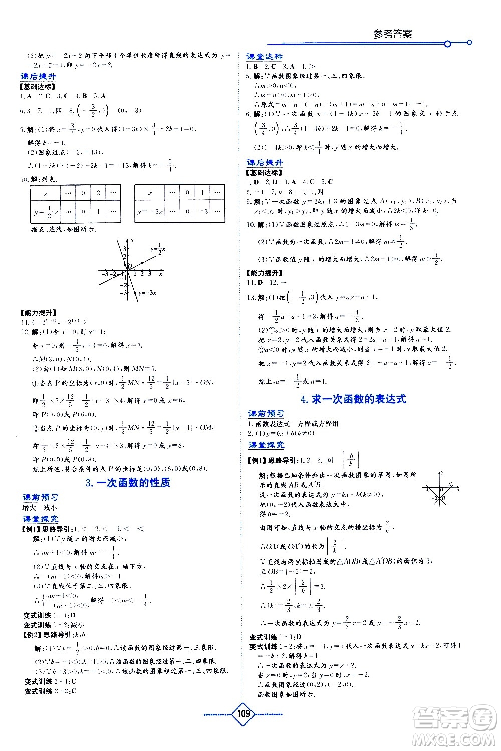 湖南教育出版社2021學法大視野數(shù)學八年級下冊華東師大版答案