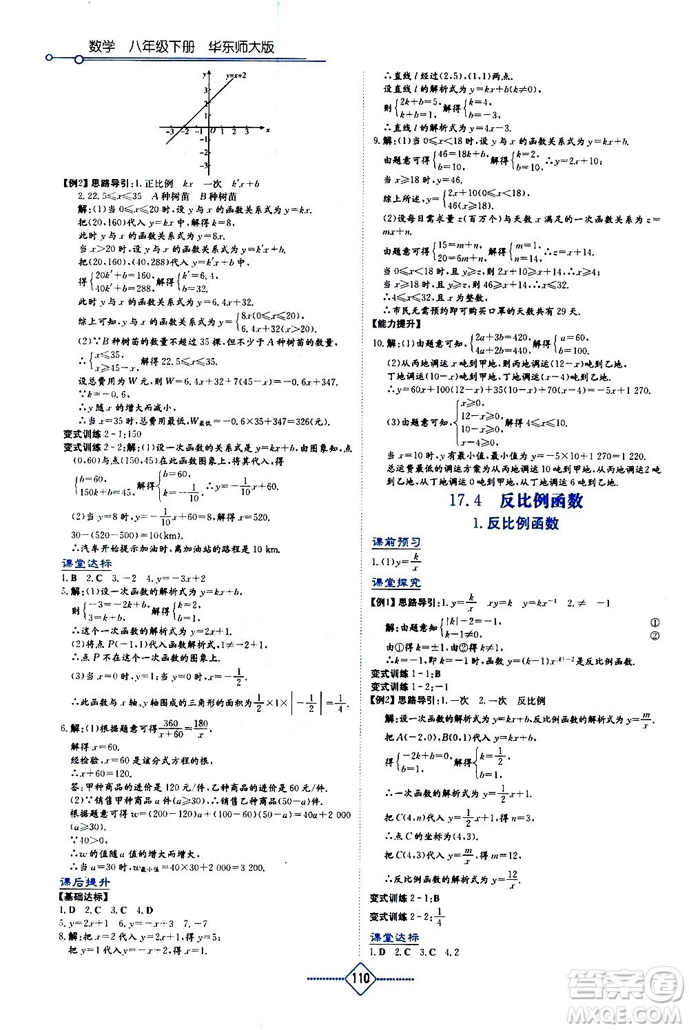 湖南教育出版社2021學法大視野數(shù)學八年級下冊華東師大版答案