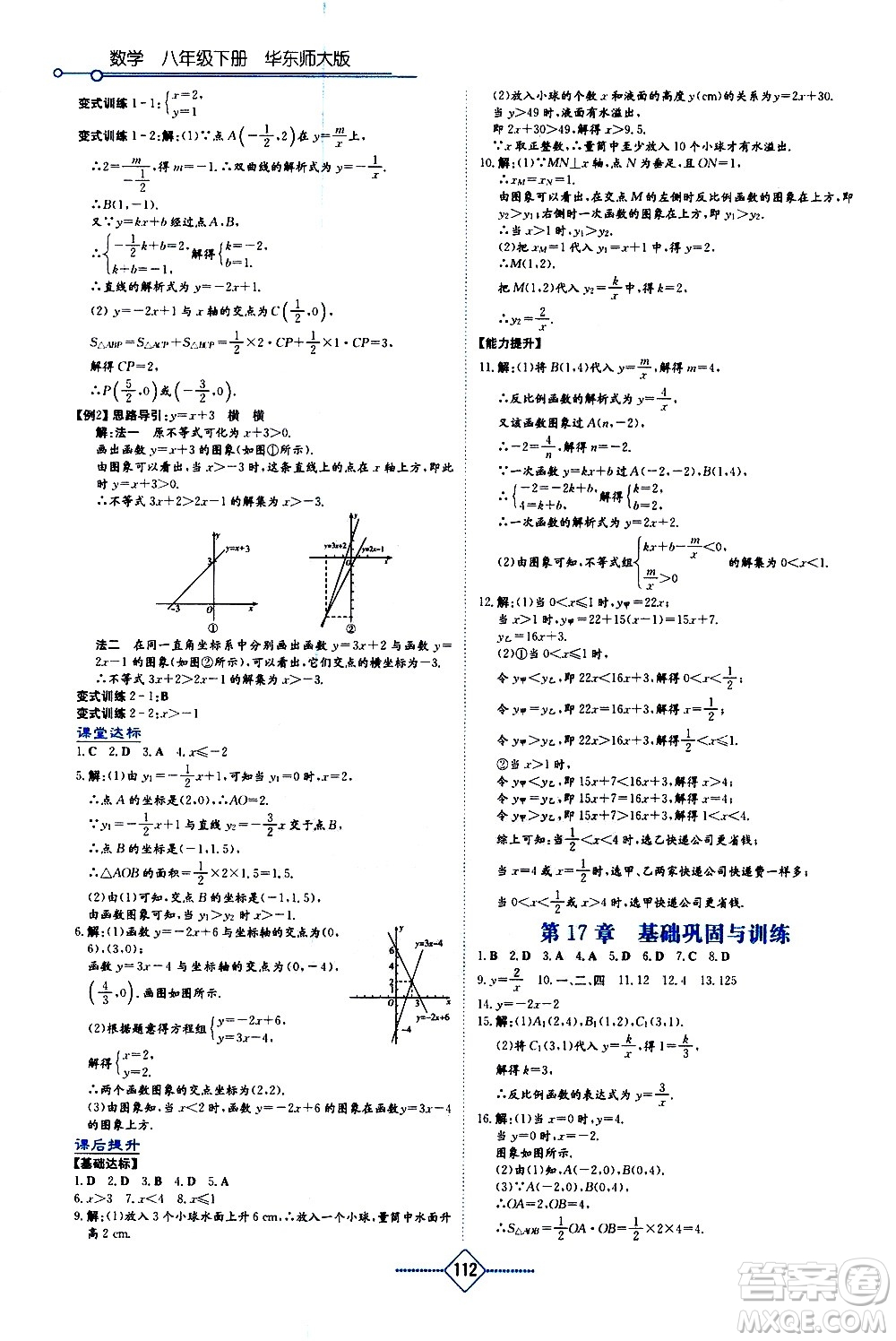 湖南教育出版社2021學法大視野數(shù)學八年級下冊華東師大版答案