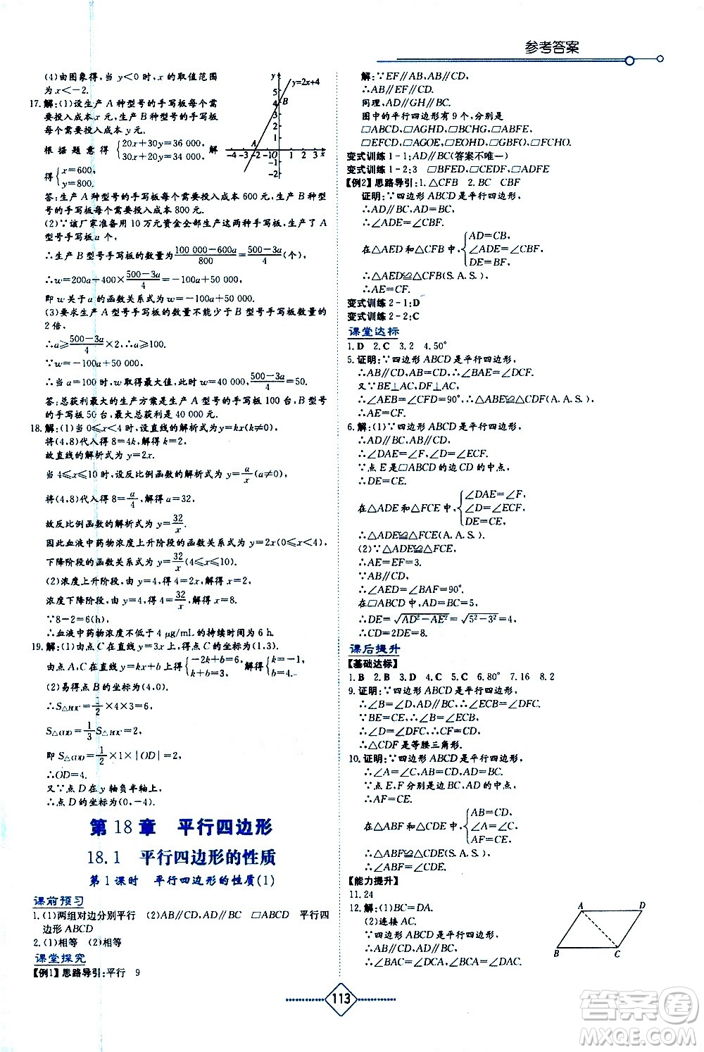 湖南教育出版社2021學法大視野數(shù)學八年級下冊華東師大版答案