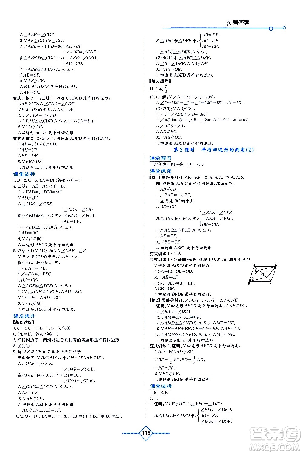湖南教育出版社2021學法大視野數(shù)學八年級下冊華東師大版答案