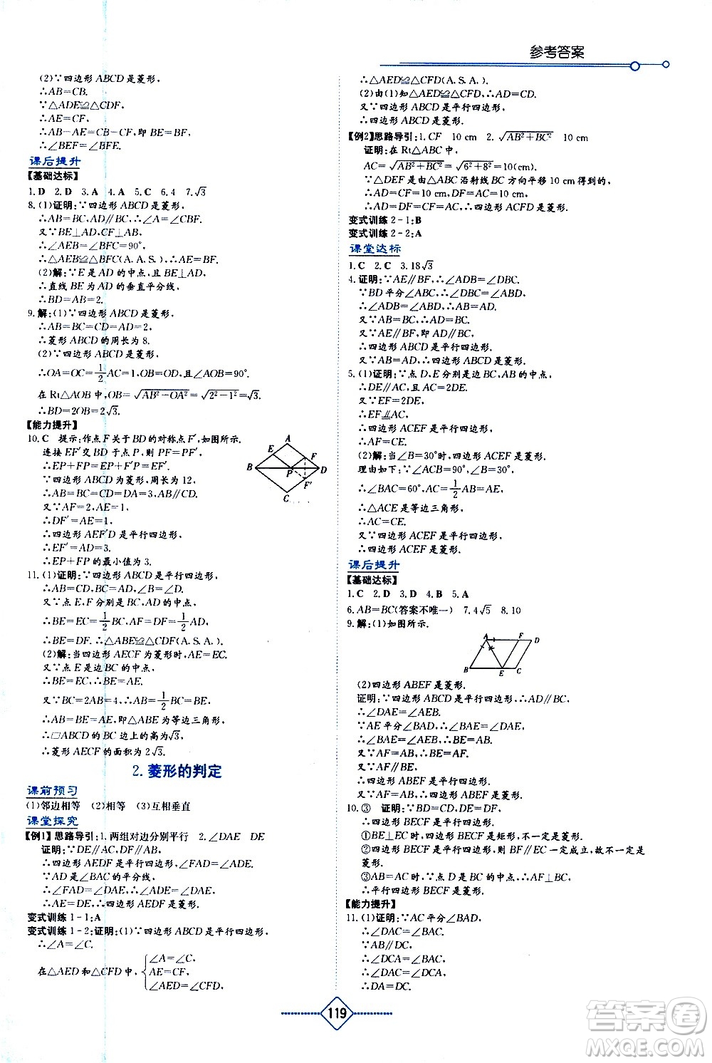 湖南教育出版社2021學法大視野數(shù)學八年級下冊華東師大版答案