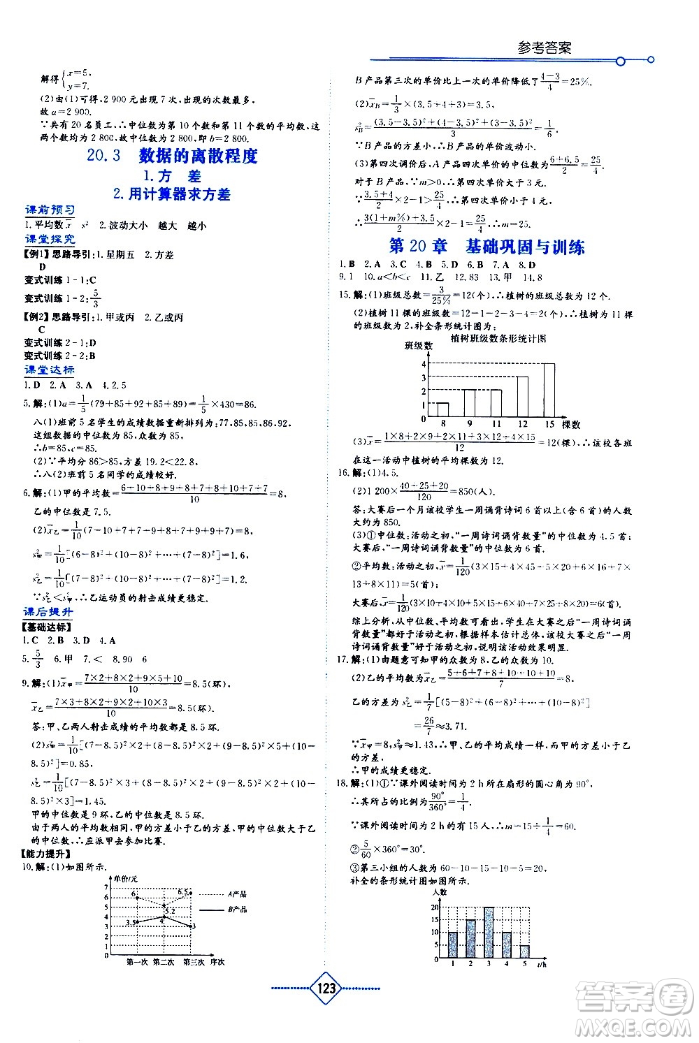 湖南教育出版社2021學法大視野數(shù)學八年級下冊華東師大版答案