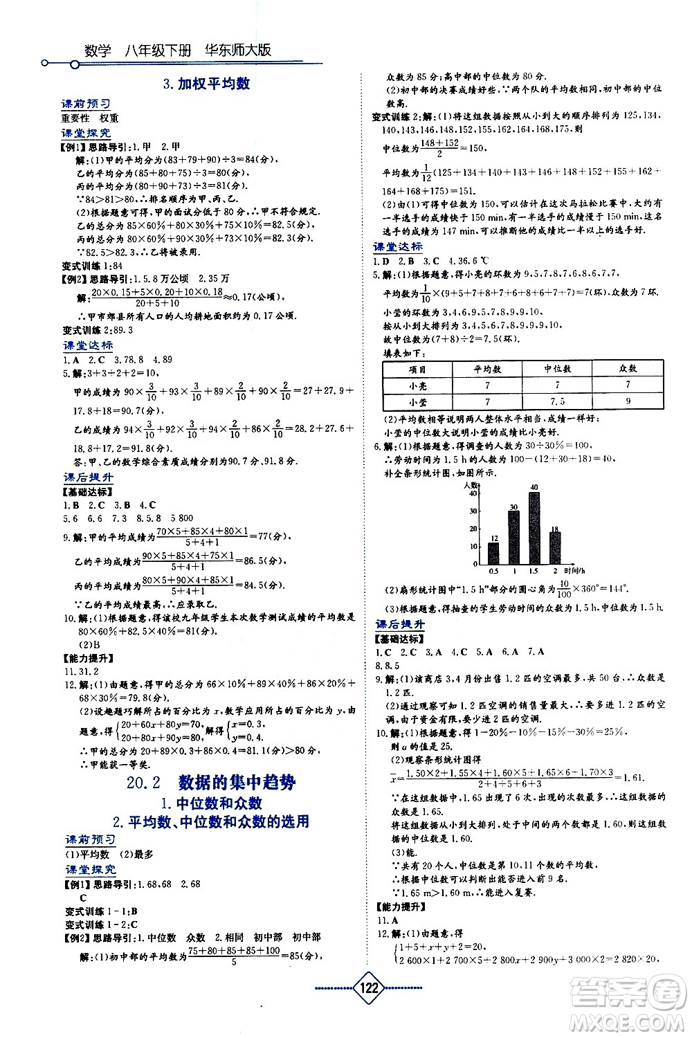 湖南教育出版社2021學法大視野數(shù)學八年級下冊華東師大版答案