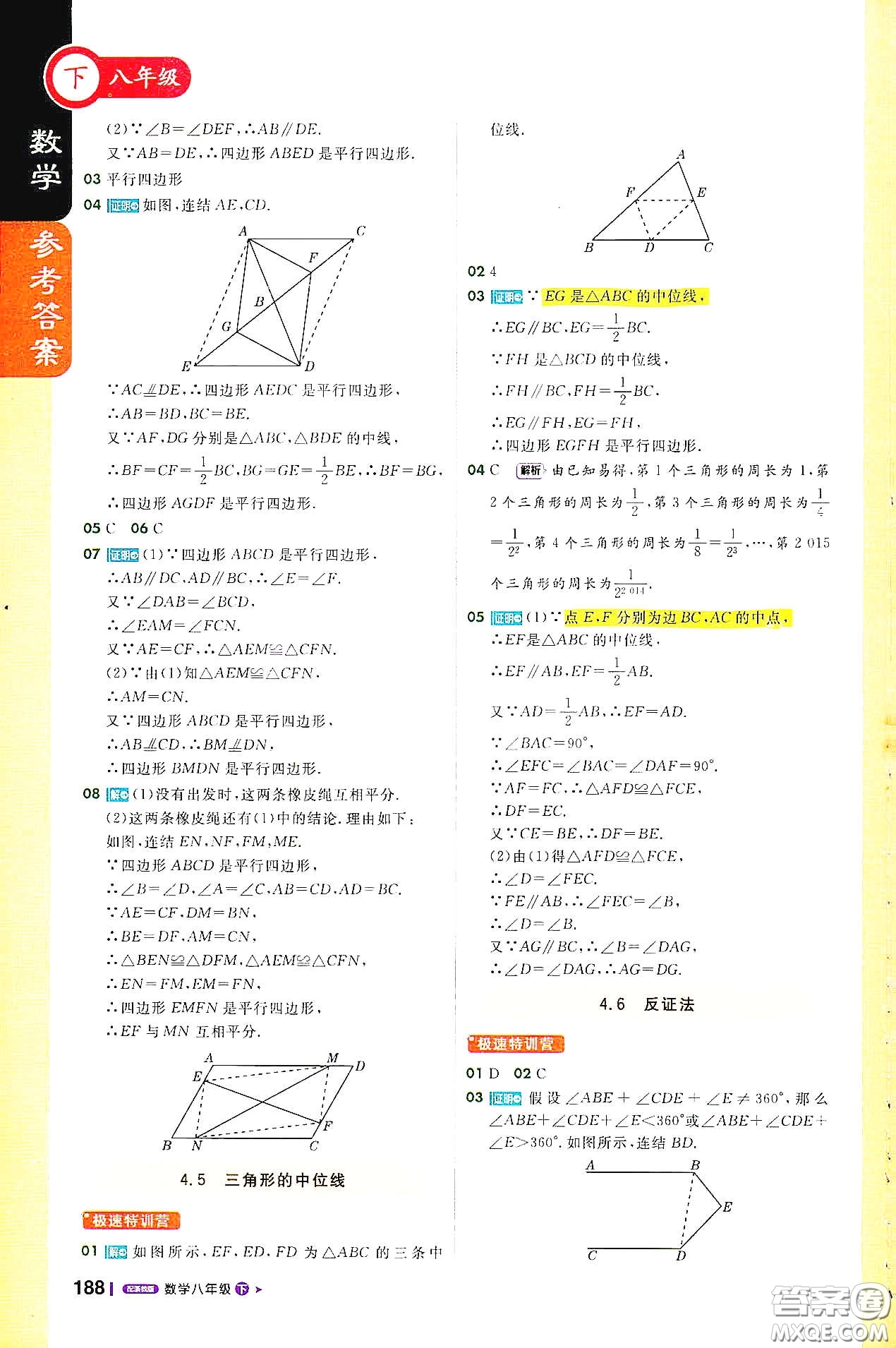 北京教育出版社2021年1加1輕巧奪冠課堂直播八年級數(shù)學(xué)下冊浙教版答案