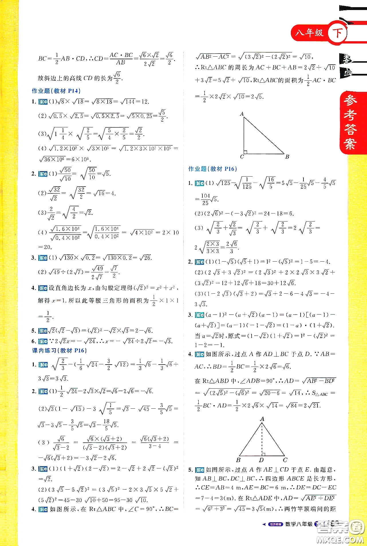 北京教育出版社2021年1加1輕巧奪冠課堂直播八年級數(shù)學(xué)下冊浙教版答案